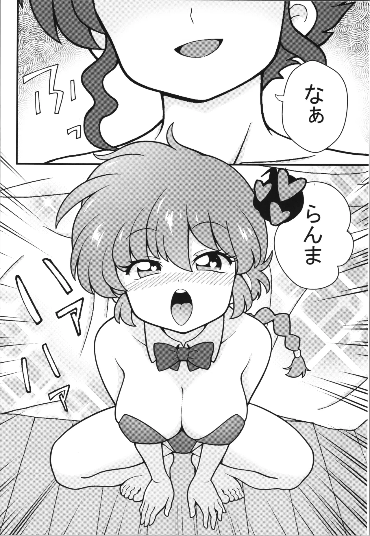 (C107) [One or Eight (Odochi)] Jusenkyou Akuma (Ranma 1/2) numero di immagine  20