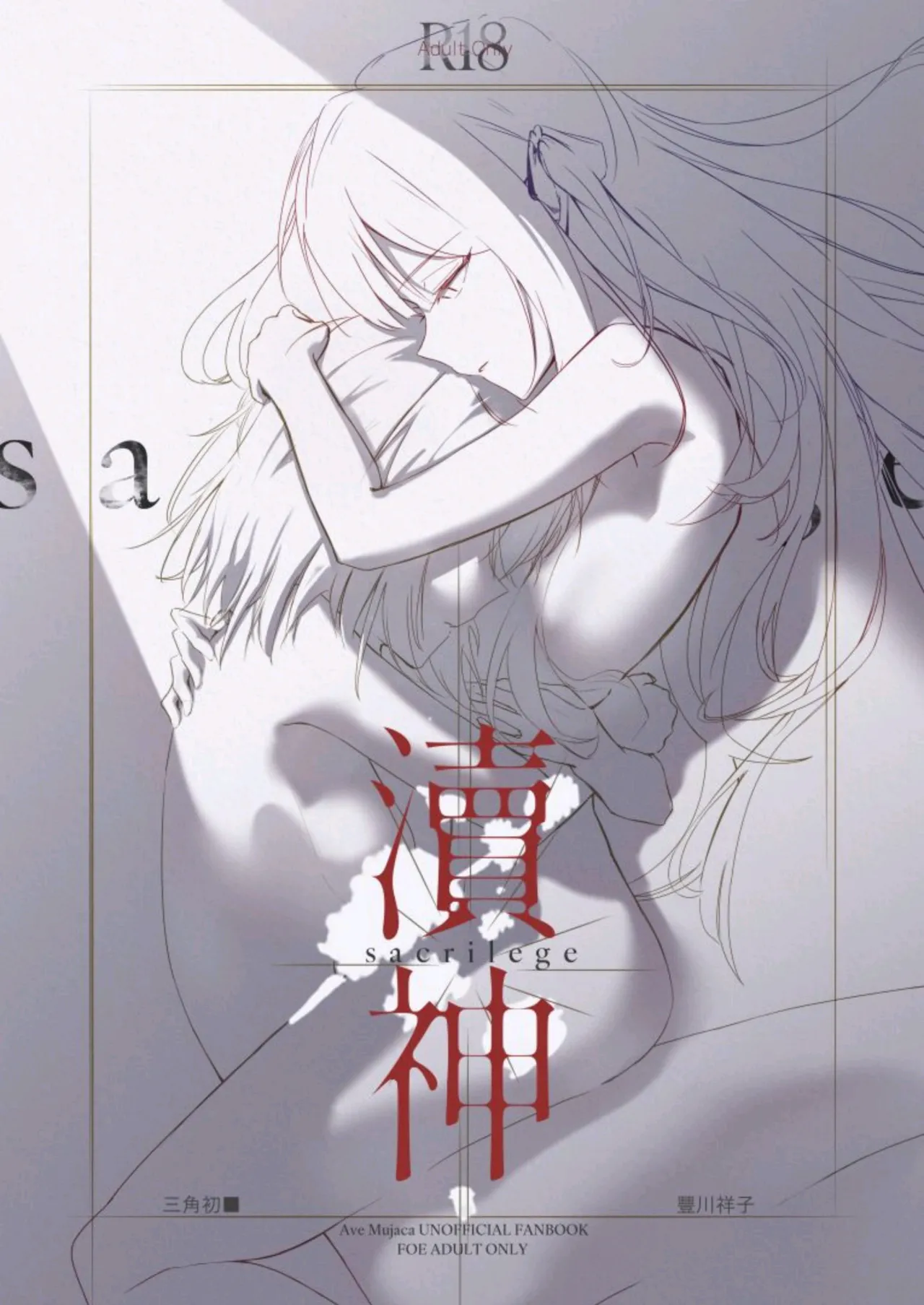 [Paradisus Translations] [laylay152] sacrilege (BanG Dream! Ave Mujica) [English] [Digital] 이미지 번호 1