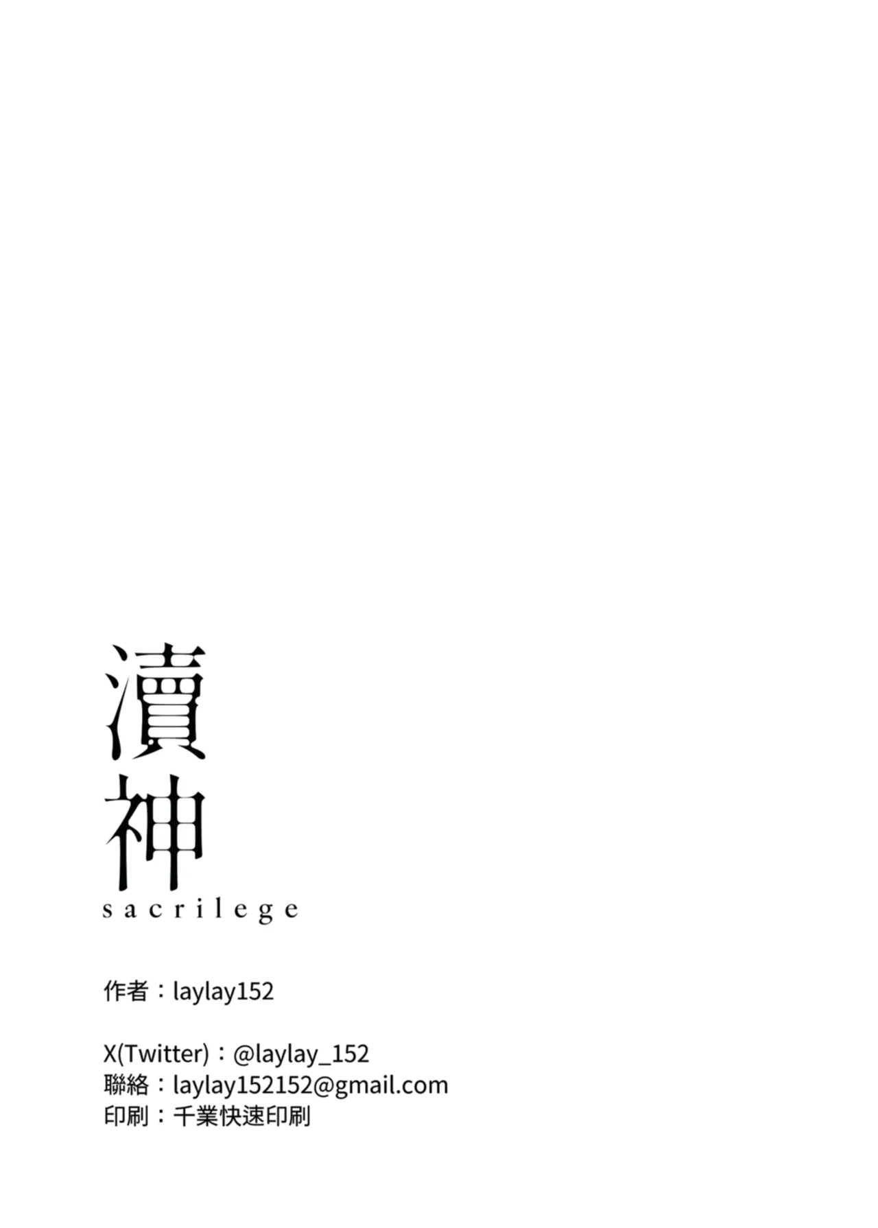 [Paradisus Translations] [laylay152] sacrilege (BanG Dream! Ave Mujica) [English] [Digital] 이미지 번호 17