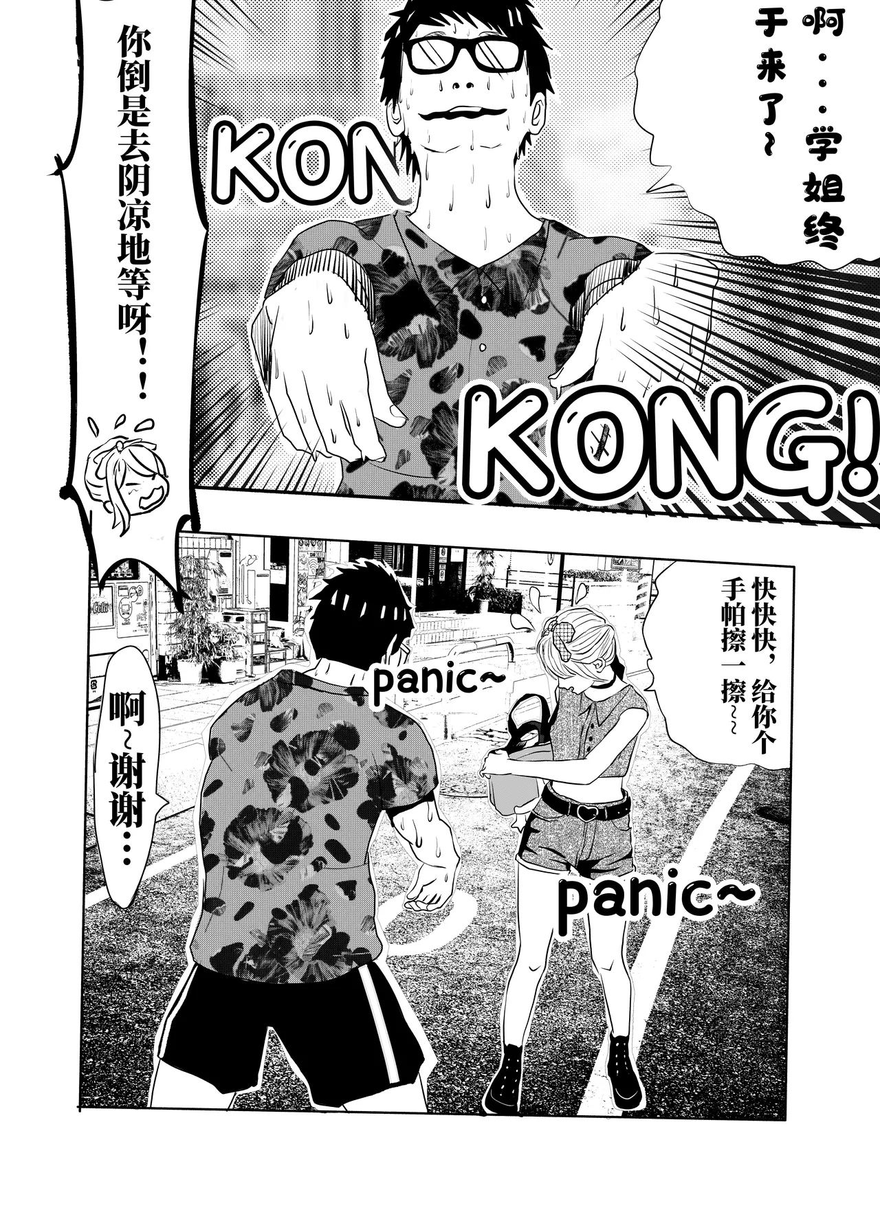 [KAO.YELLOW] 想与冰恋女王纱织同学谈恋爱的我脑子一定有问题 I must be out of my mind to fall in love with SAORI, the Snuff Queen part 04 [CN/EN/JP] 이미지 번호 3