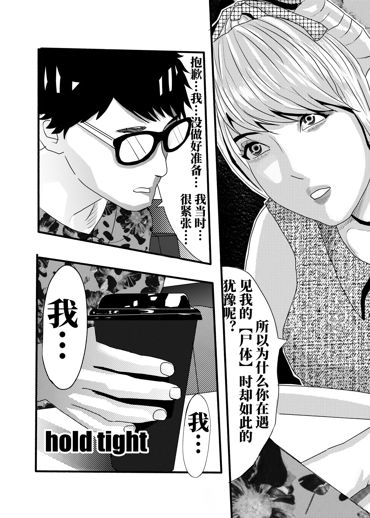 [KAO.YELLOW] 想与冰恋女王纱织同学谈恋爱的我脑子一定有问题 I must be out of my mind to fall in love with SAORI, the Snuff Queen part 04 [CN/EN/JP] 이미지 번호 10