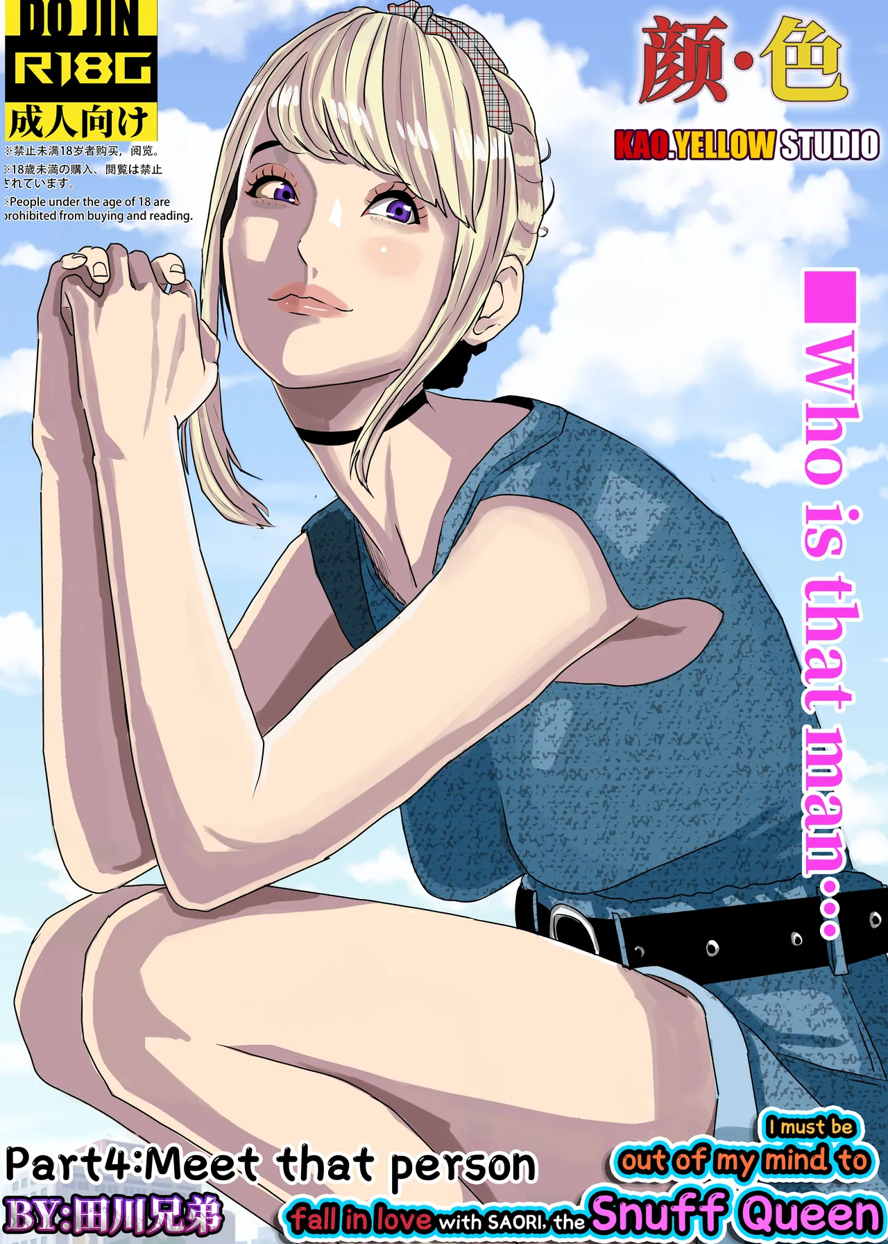 [KAO.YELLOW] 想与冰恋女王纱织同学谈恋爱的我脑子一定有问题 I must be out of my mind to fall in love with SAORI, the Snuff Queen part 04 [CN/EN/JP] 이미지 번호 15