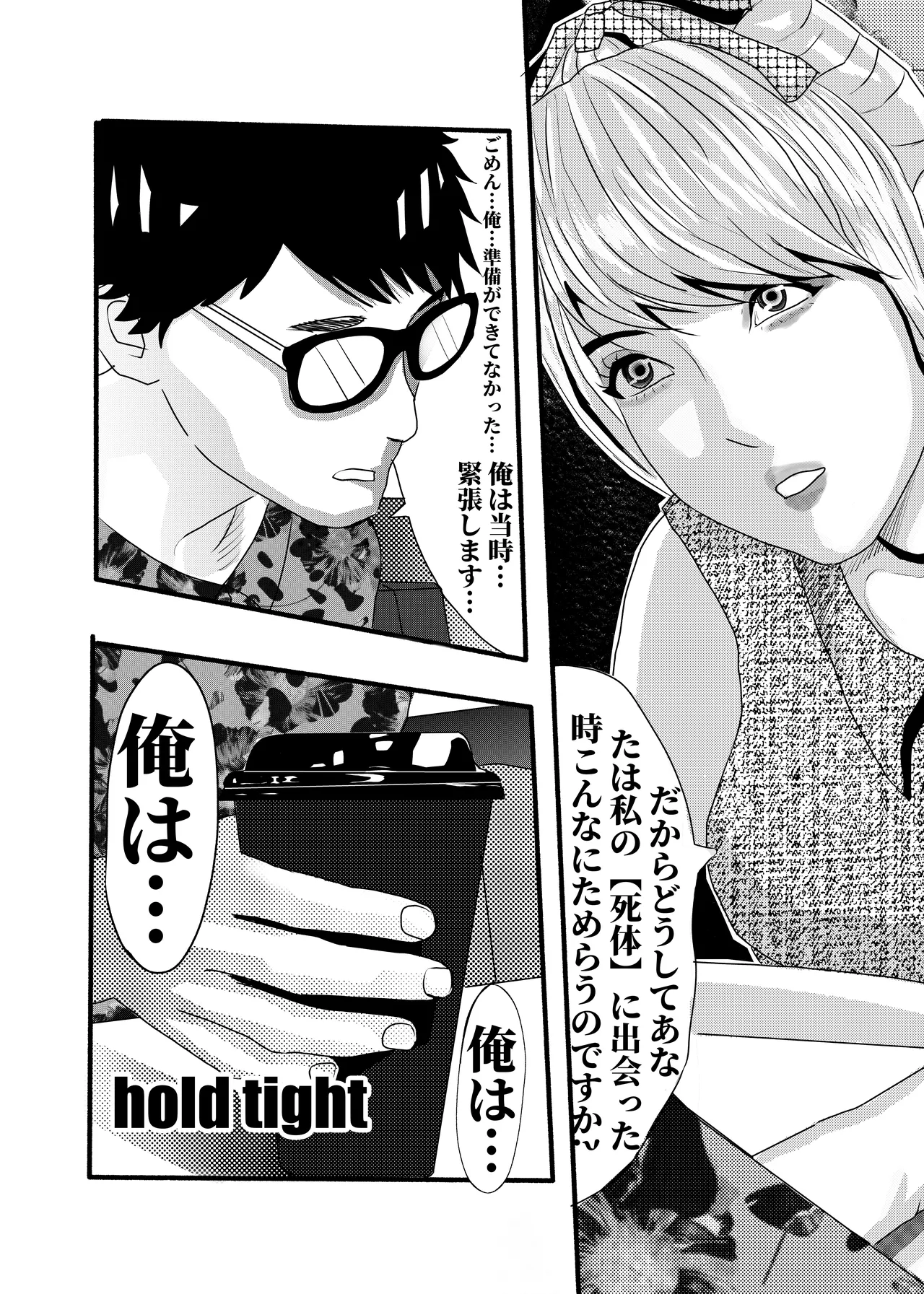 [KAO.YELLOW] 想与冰恋女王纱织同学谈恋爱的我脑子一定有问题 I must be out of my mind to fall in love with SAORI, the Snuff Queen part 04 [CN/EN/JP] 이미지 번호 38