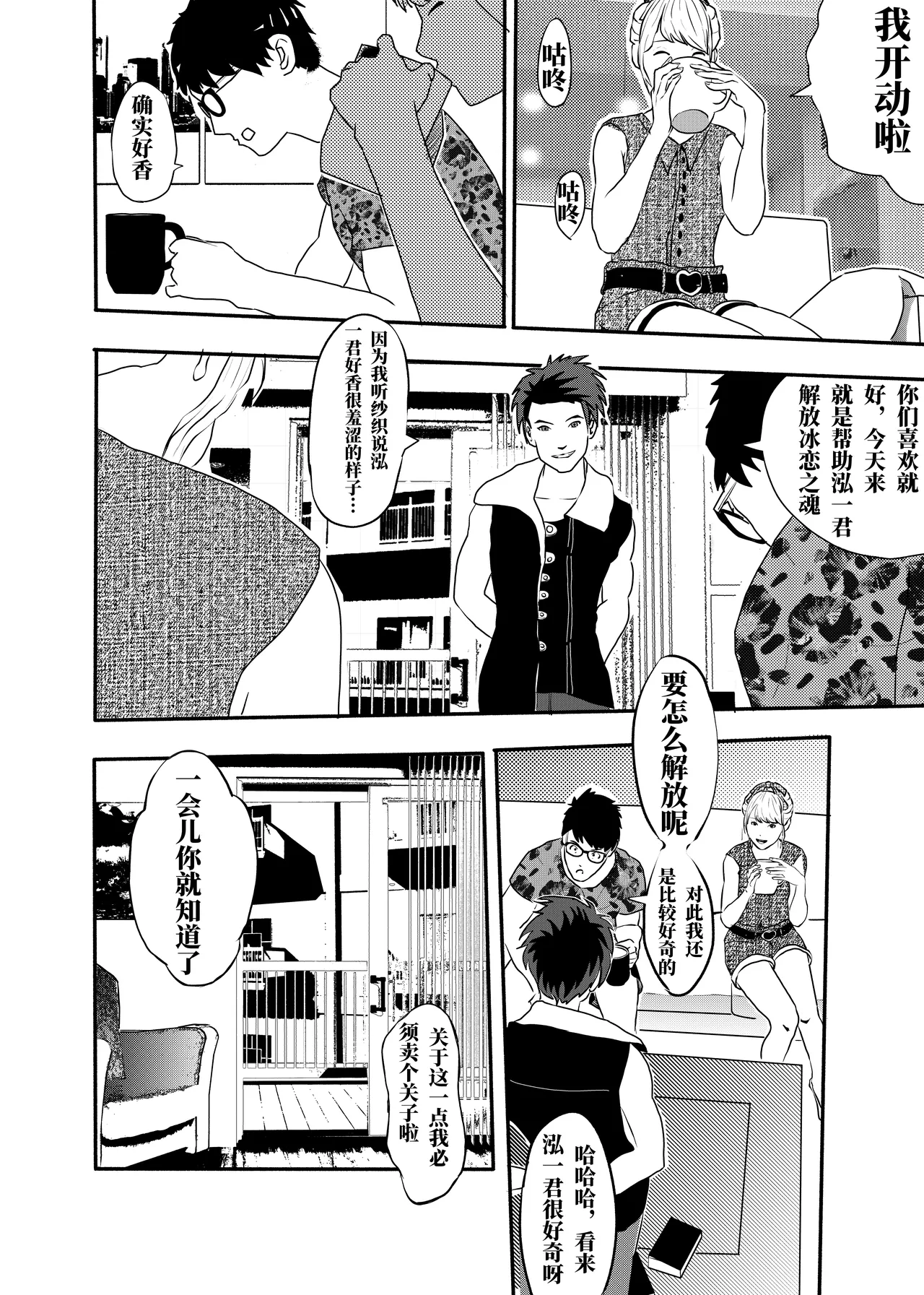 [KAO.YELLOW] 想与冰恋女王纱织同学谈恋爱的我脑子一定有问题 I must be out of my mind to fall in love with SAORI, the Snuff Queen part 05 [CN/EN/JP] 이미지 번호 5