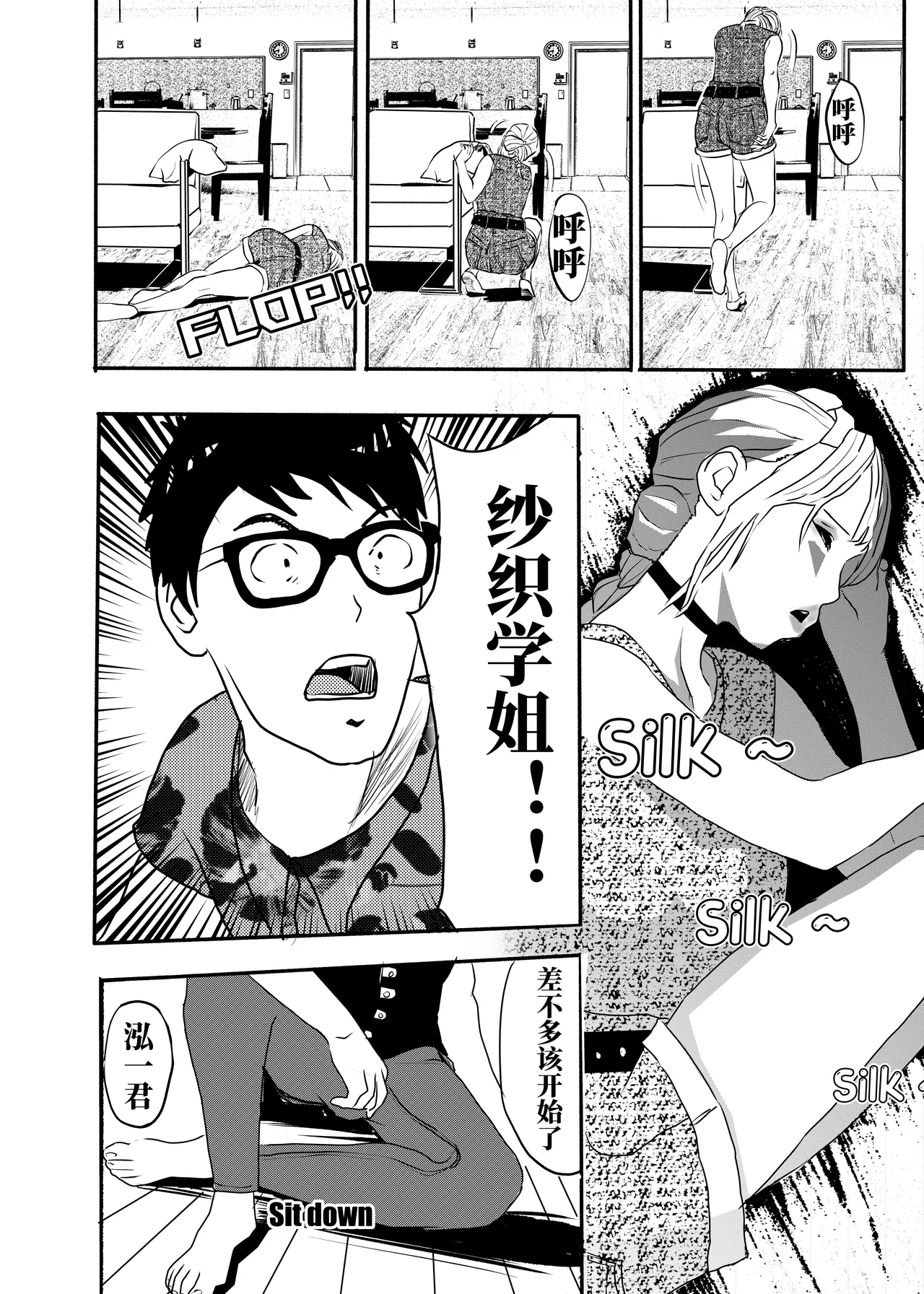 [KAO.YELLOW] 想与冰恋女王纱织同学谈恋爱的我脑子一定有问题 I must be out of my mind to fall in love with SAORI, the Snuff Queen part 05 [CN/EN/JP] 이미지 번호 7