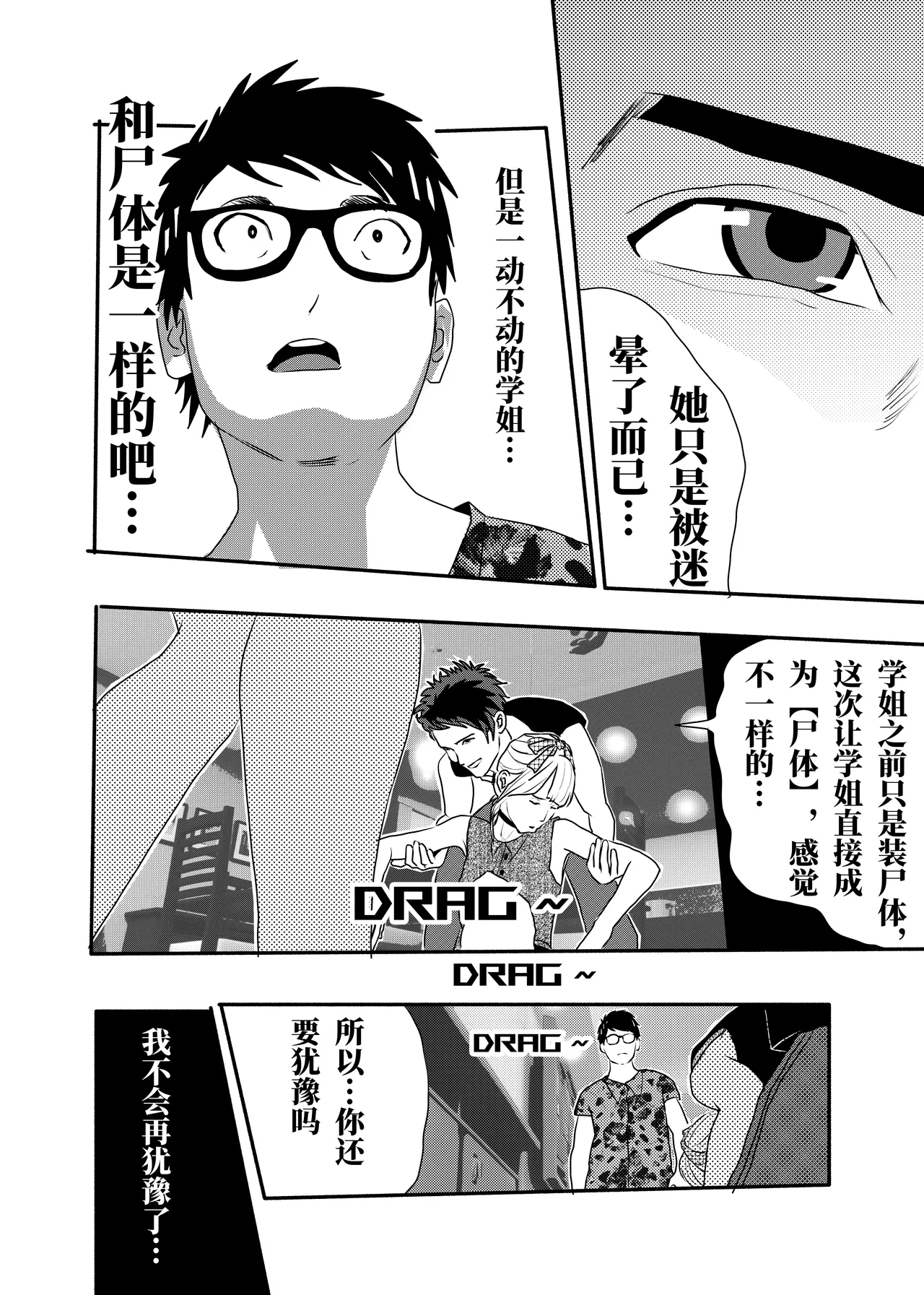 [KAO.YELLOW] 想与冰恋女王纱织同学谈恋爱的我脑子一定有问题 I must be out of my mind to fall in love with SAORI, the Snuff Queen part 05 [CN/EN/JP] 이미지 번호 9