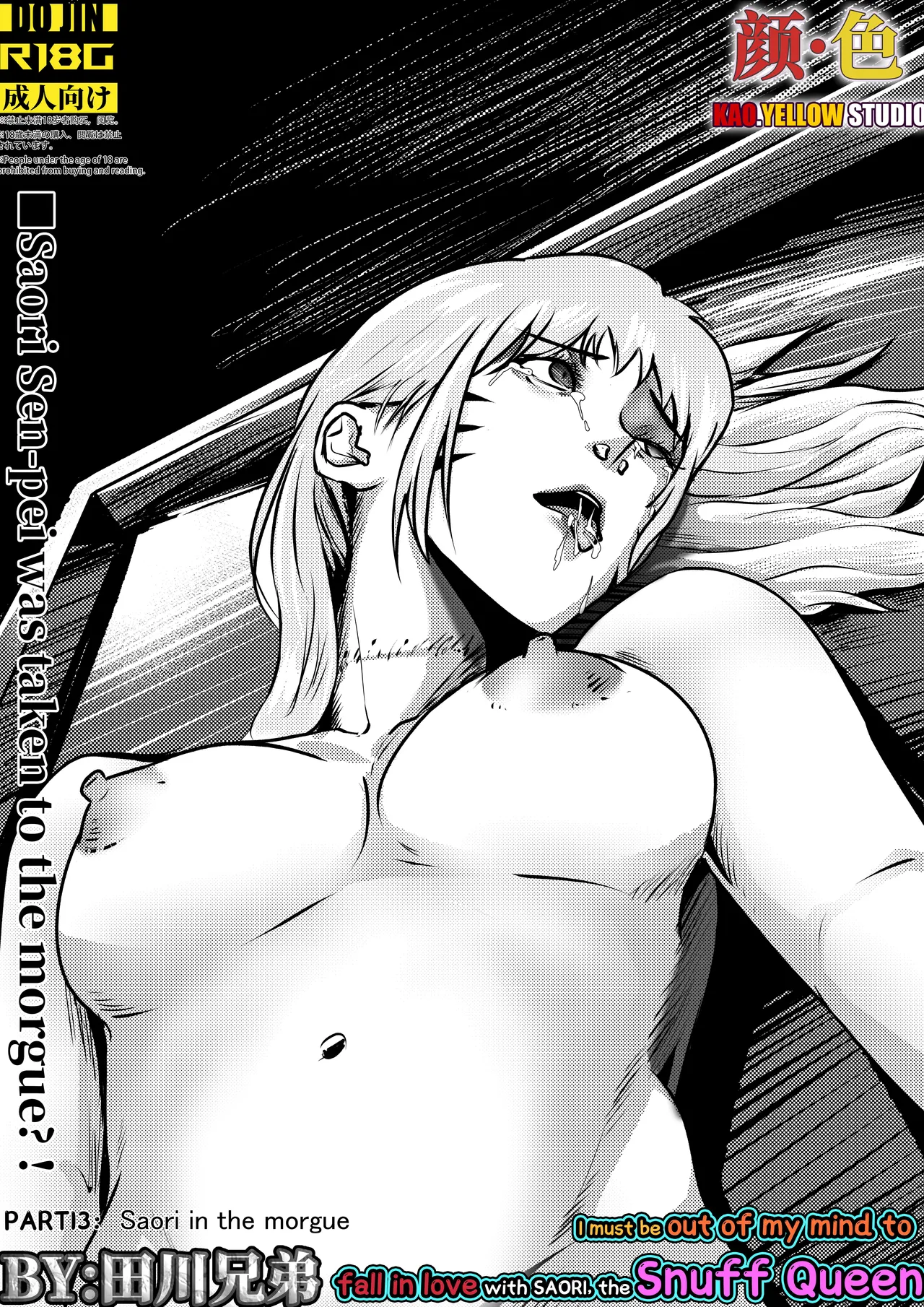 [KAO.YELLOW] 想与冰恋女王纱织同学谈恋爱的我脑子一定有问题 I must be out of my mind to fall in love with SAORI, the Snuff Queen part 13 [CN/EN/JP] 이미지 번호 15