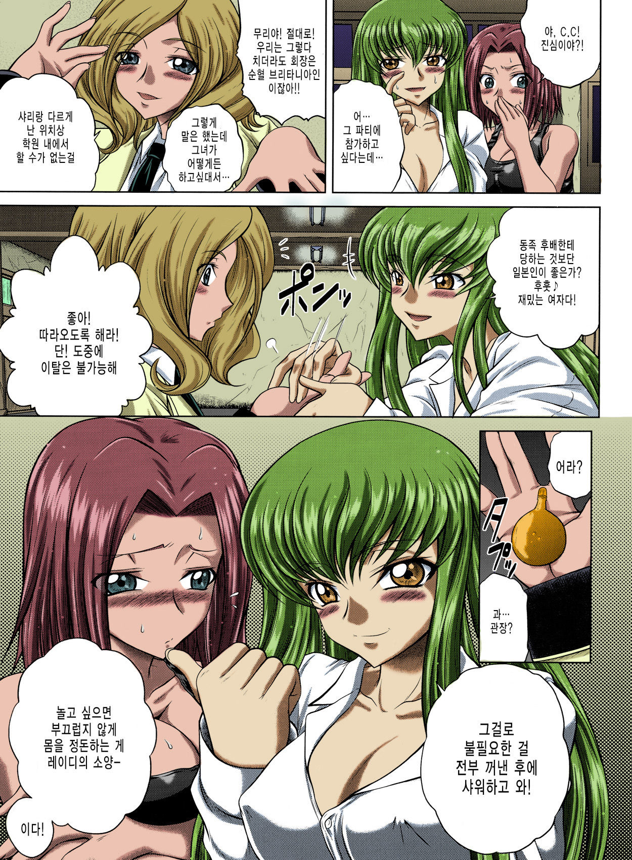 (C83) [Blue Bean (Kaname Aomame)] C2lemon@M (Code Geass: Lelouch of the Rebellion) [Korean] [미쿠다요] [Colorized] imagen número 5