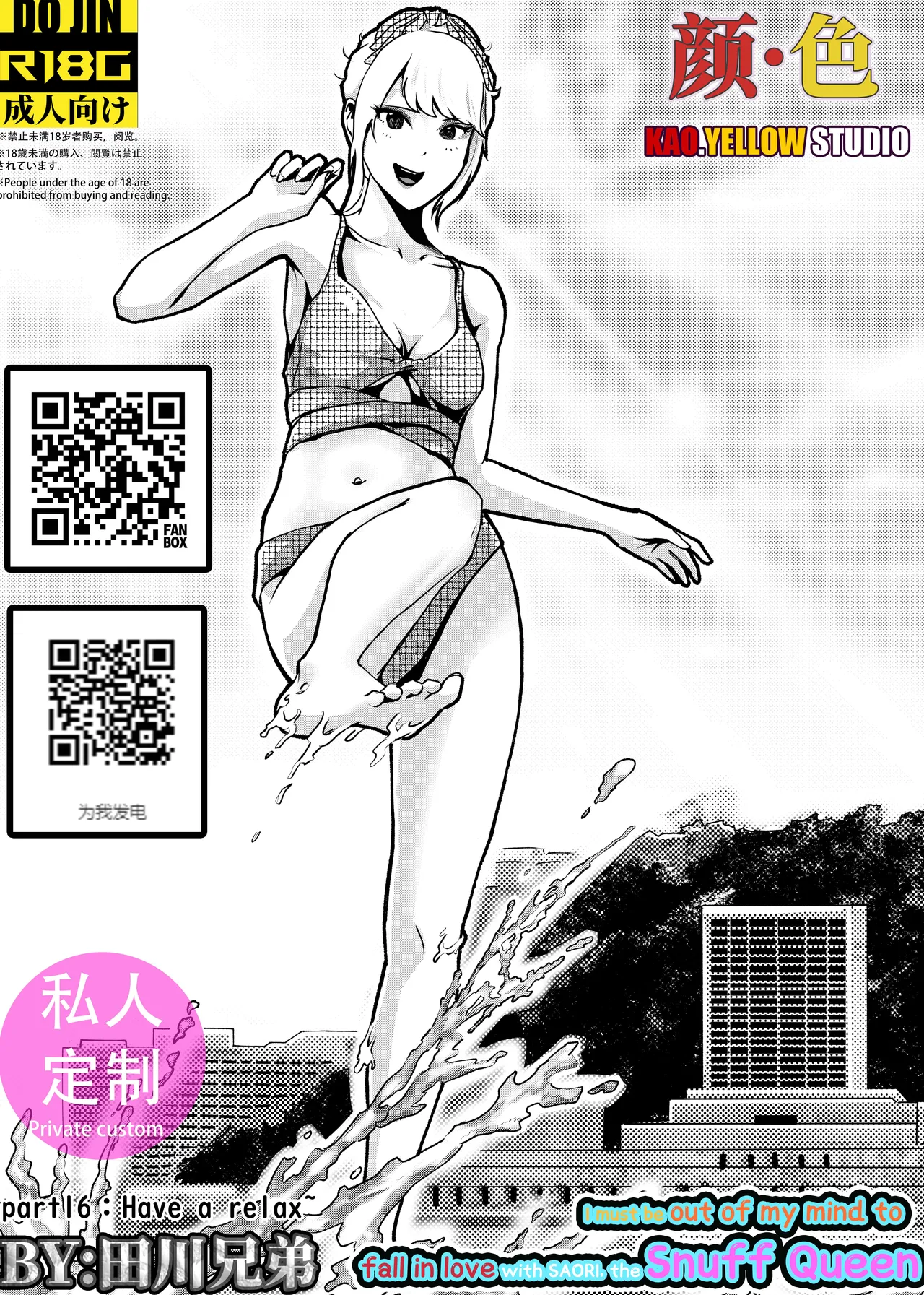 [KAO.YELLOW] 想与冰恋女王纱织同学谈恋爱的我脑子一定有问题 I must be out of my mind to fall in love with SAORI, the Snuff Queen part 16  [CN/EN/JP] numero di immagine  20