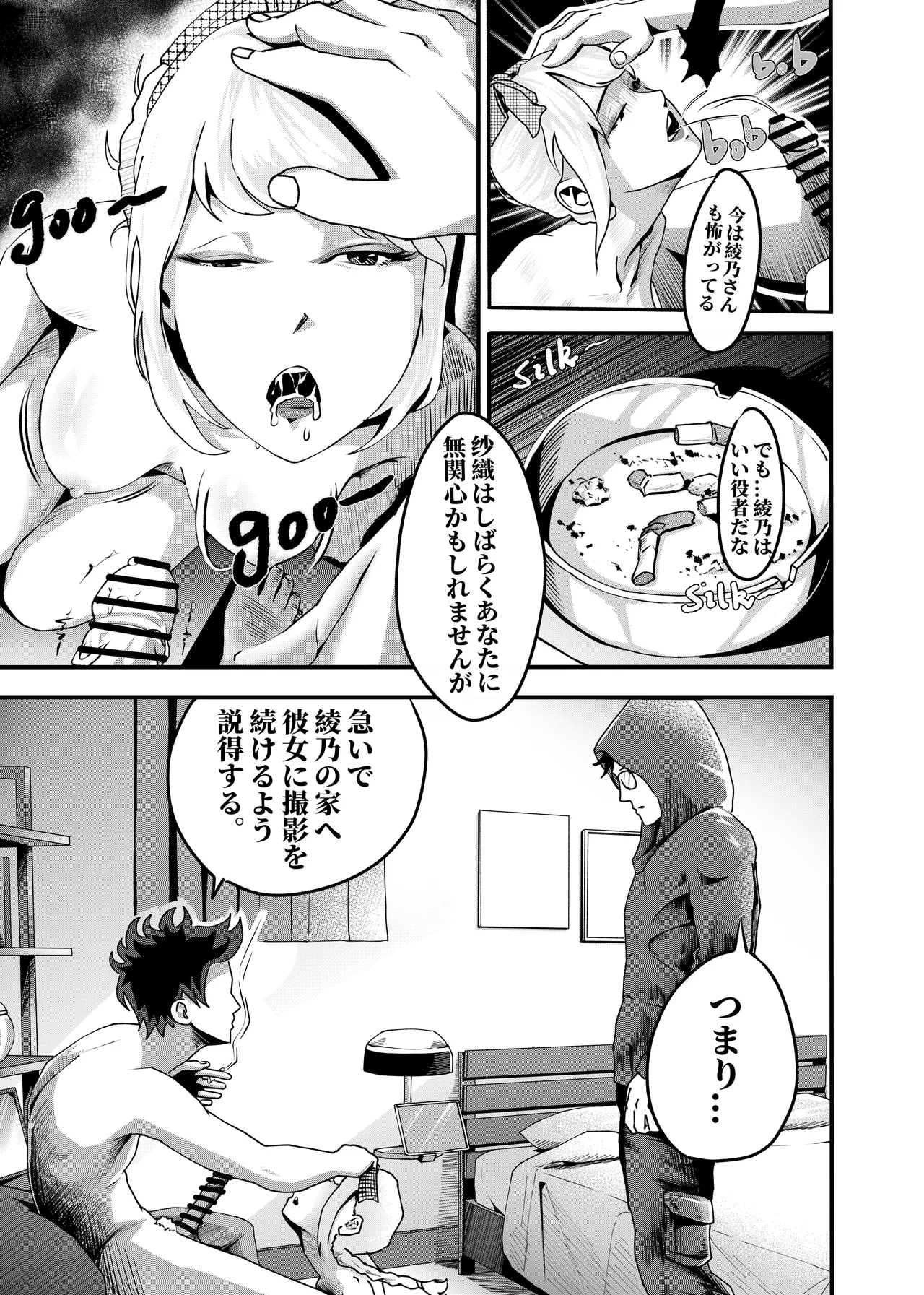 [KAO.YELLOW] 想与冰恋女王纱织同学谈恋爱的我脑子一定有问题 I must be out of my mind to fall in love with SAORI, the Snuff Queen part 16  [CN/EN/JP] numero di immagine  53