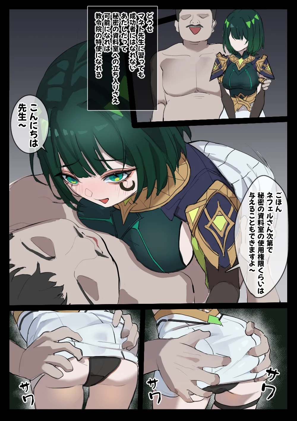 [toad grumpy] 嘘つきの手管～教令院編～(原神) [日本語、韓国語] 图片编号 1