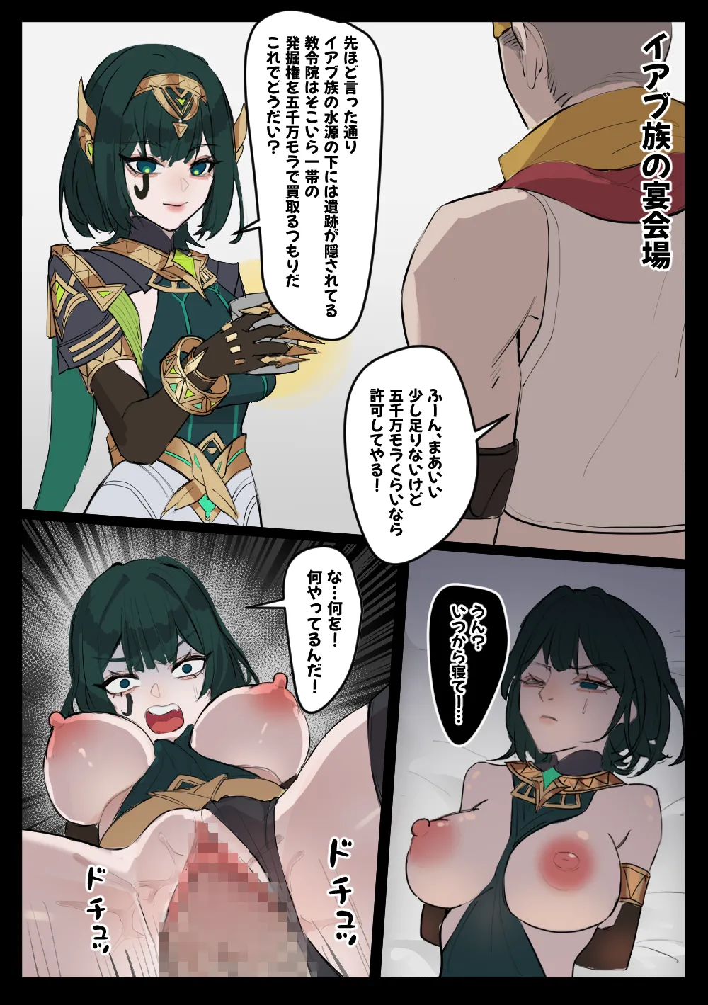 [toad grumpy] 嘘つきの手管～砂漠編～(原神) [日本語、韓国語] 图片编号 1