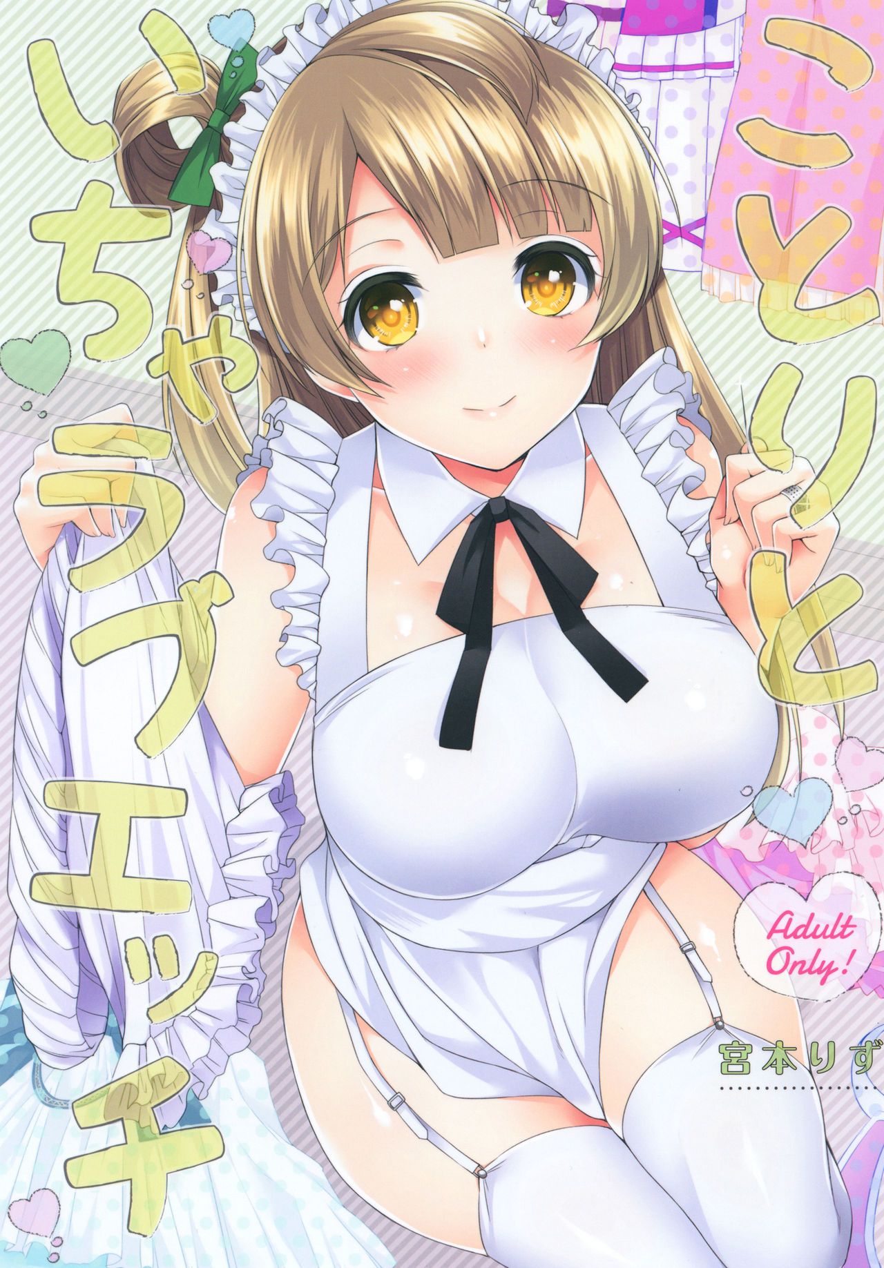 (Bokura no Love Live! 13) [liz project (Miyamoto Liz)] Kotori to Icha Love Ecchi (Love Live!) [Spanish] 图片编号 1