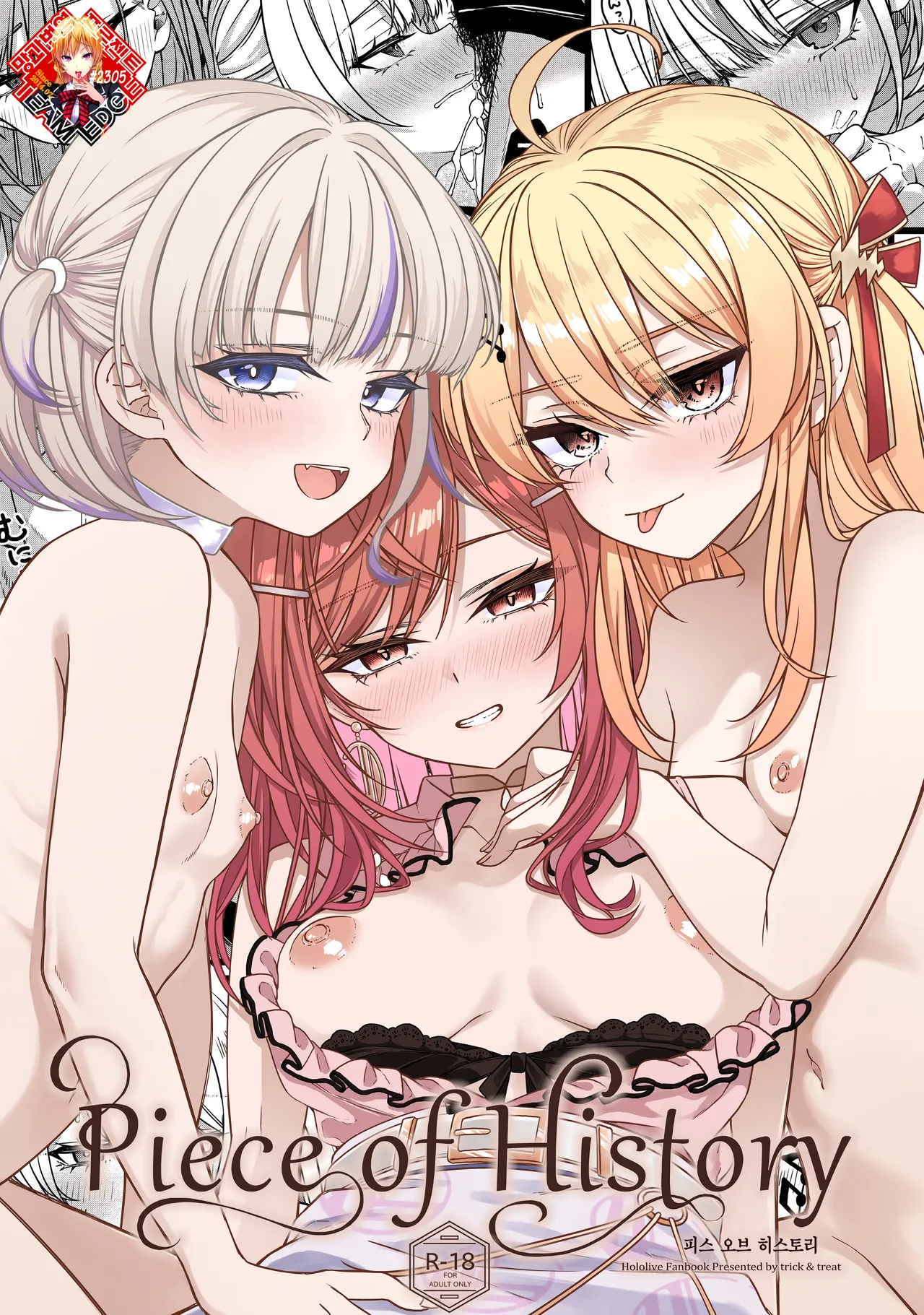 (C106) [trick&treat (tries)] Piece of History (Hololive) [Korean] [Team Edge] изображение № 1