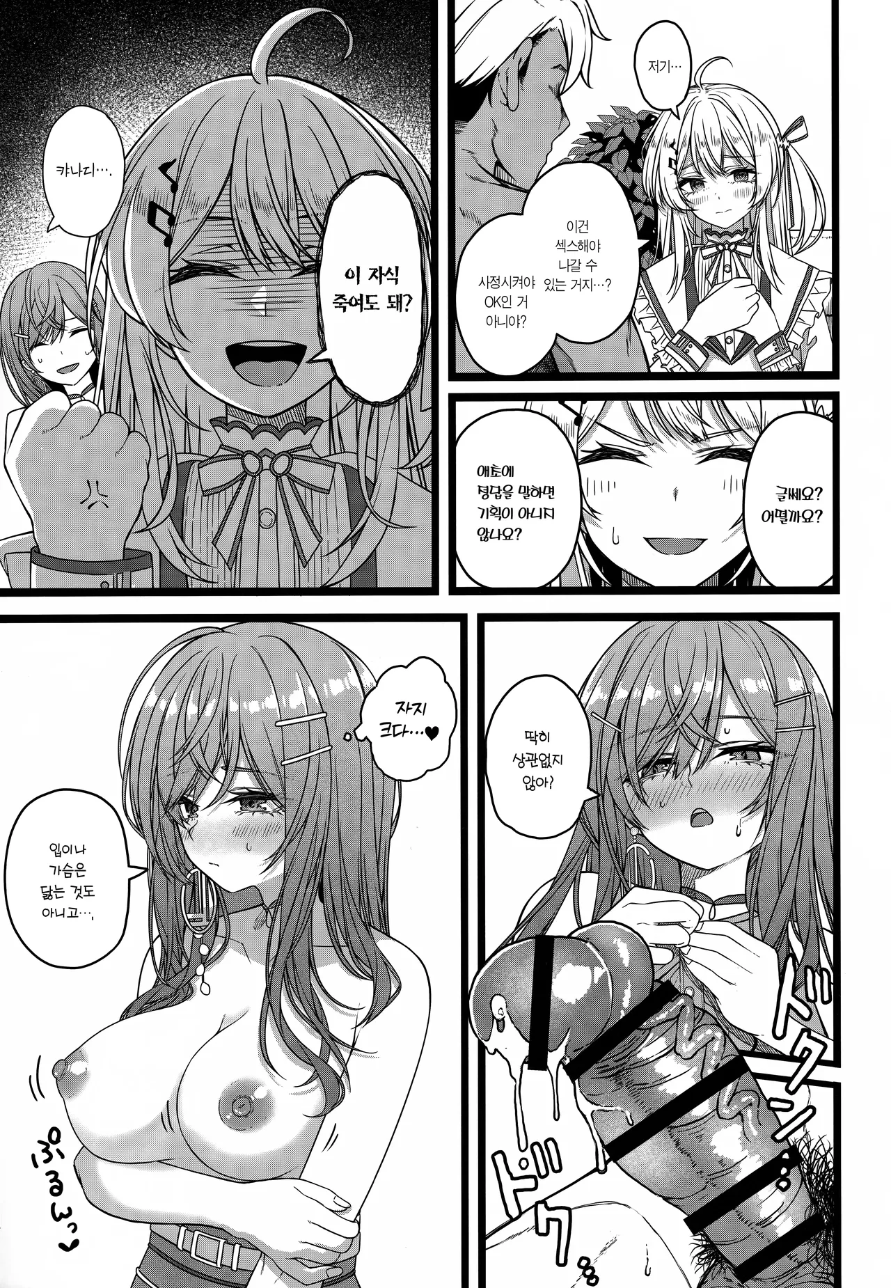 (C106) [trick&treat (tries)] Piece of History (Hololive) [Korean] [Team Edge] изображение № 4