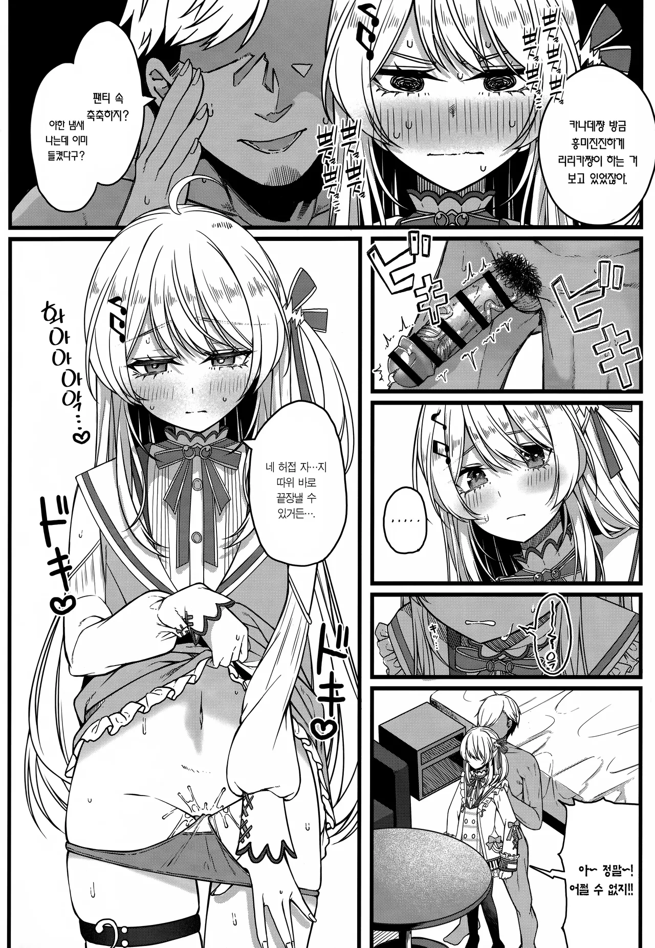 (C106) [trick&treat (tries)] Piece of History (Hololive) [Korean] [Team Edge] изображение № 9