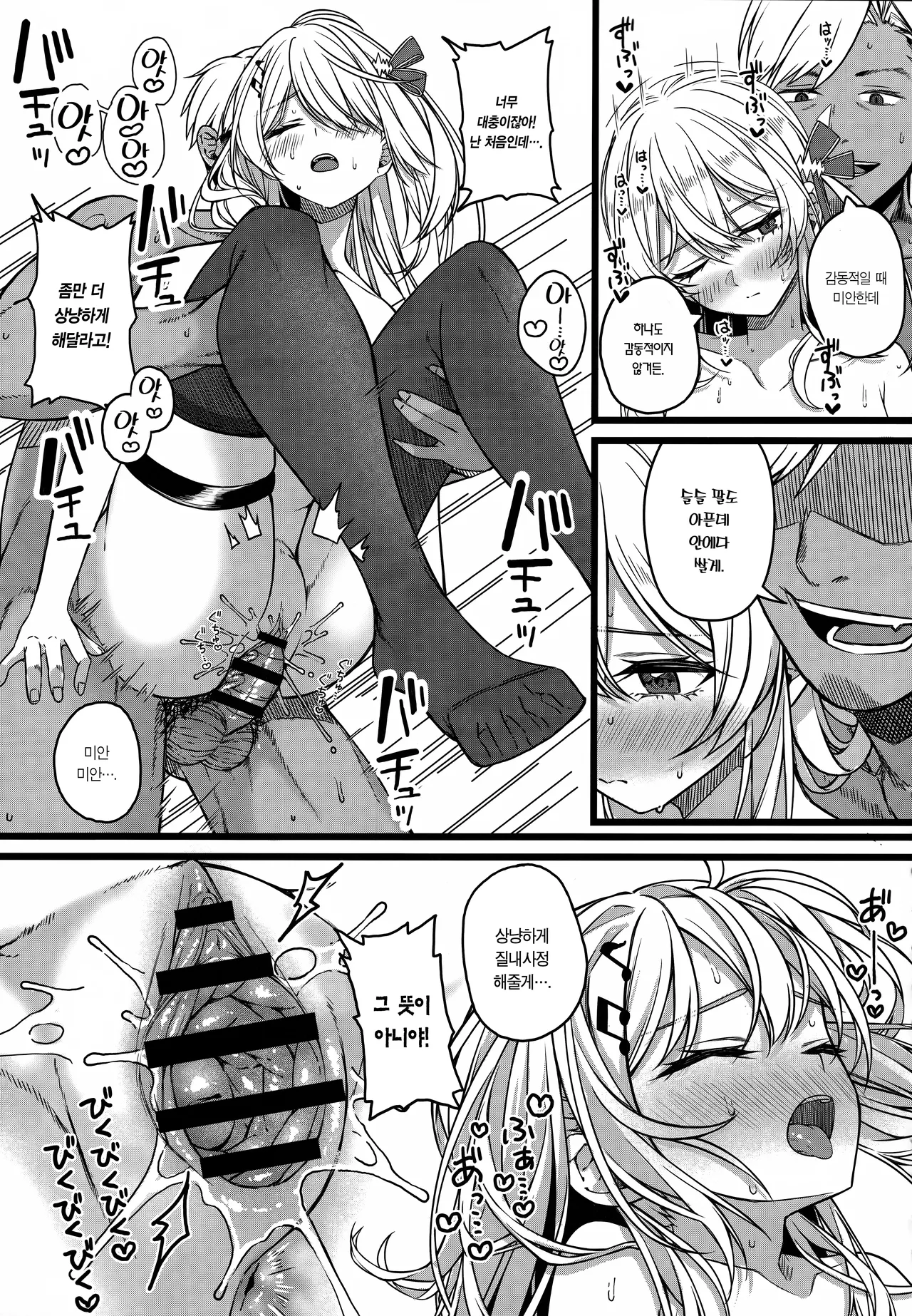 (C106) [trick&treat (tries)] Piece of History (Hololive) [Korean] [Team Edge] изображение № 12