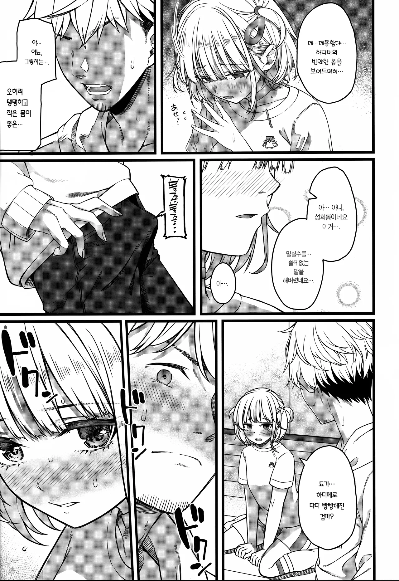 (C106) [trick&treat (tries)] Piece of History (Hololive) [Korean] [Team Edge] изображение № 38