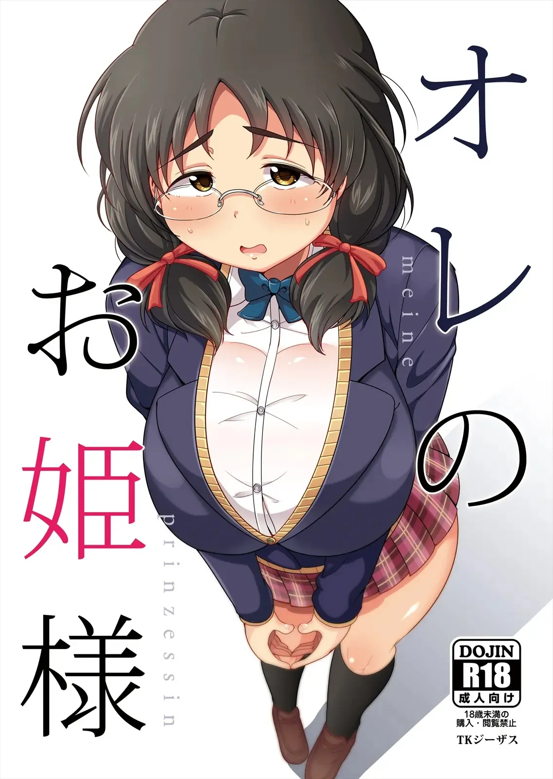 [TK Jesus (Takeyama Shimeji)] Ore no Ohime-sama - meine prinzessin | Mi Princesa (THE IDOLM@STER CINDERELLA GIRLS) [Spanish] [Anything] [Digital] Bildnummer 1