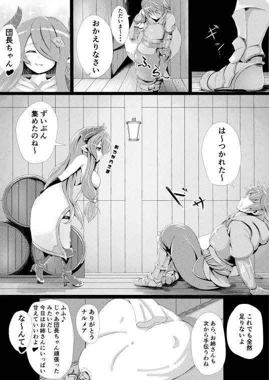 [Takuma.S] ナルメアとイチャラブえっちする漫画 imagen número 1
