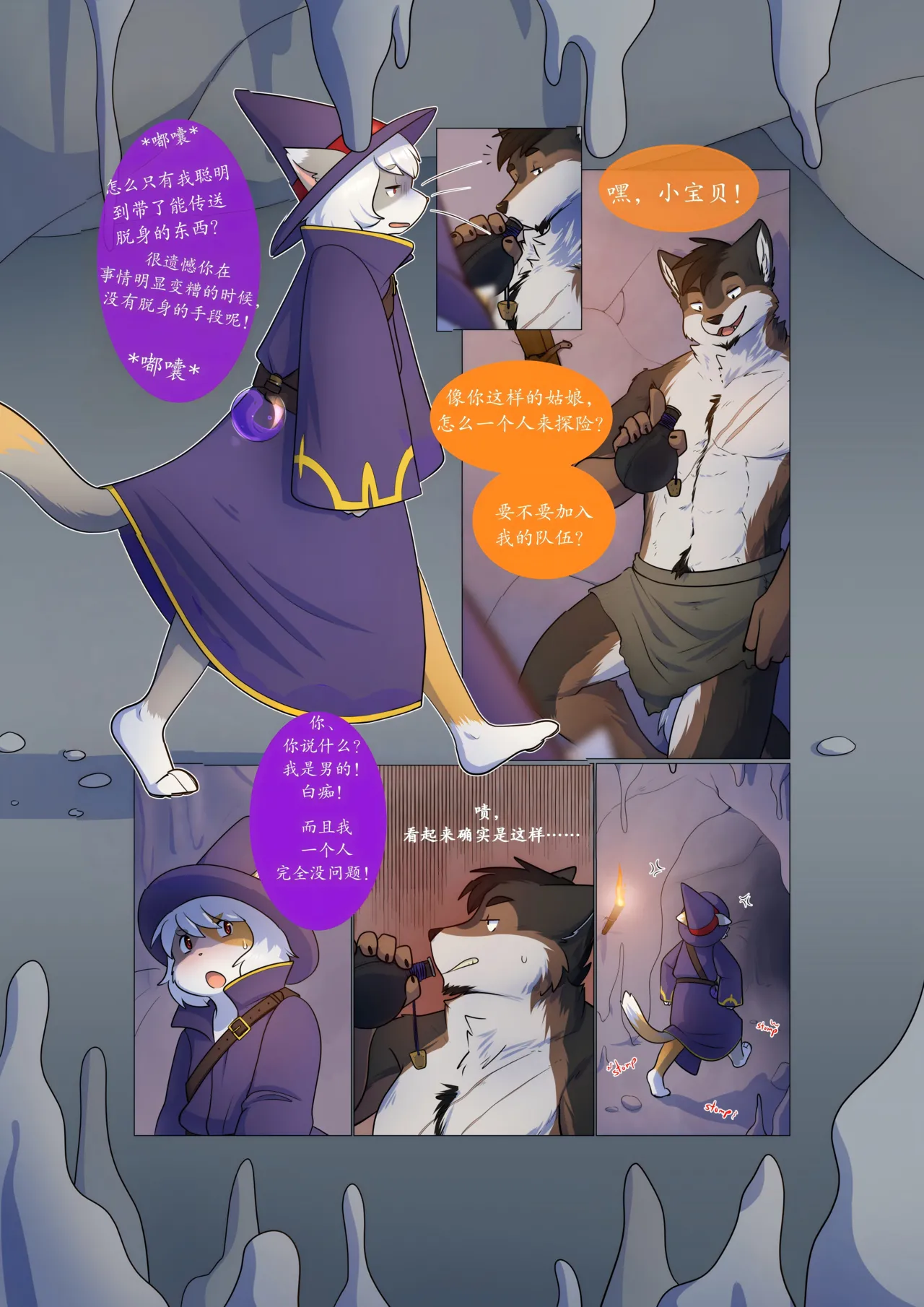 【Saucyr】哈基米偶遇宝箱怪，大狗坏趁机交交交(furry)[中文][daozun个人机翻] première image