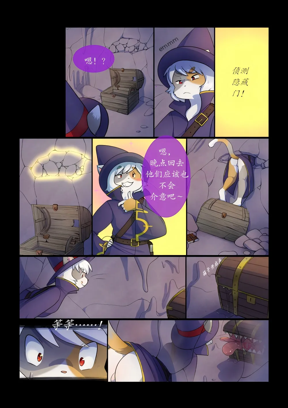 【Saucyr】哈基米偶遇宝箱怪，大狗坏趁机交交交(furry)[中文][daozun个人机翻] 2eme image