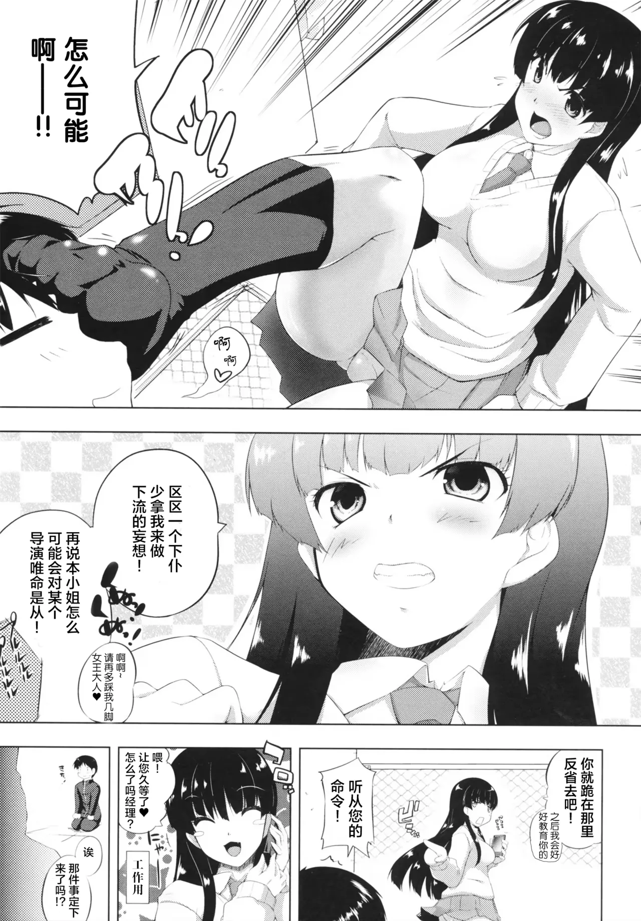 [Kaiduka] QUEEN’S (Chi Chi Yell) [Chinese] [lanterns个人汉化] 图片编号 5