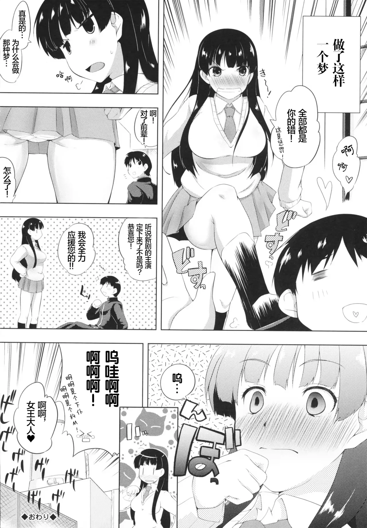 [Kaiduka] QUEEN’S (Chi Chi Yell) [Chinese] [lanterns个人汉化] 图片编号 16