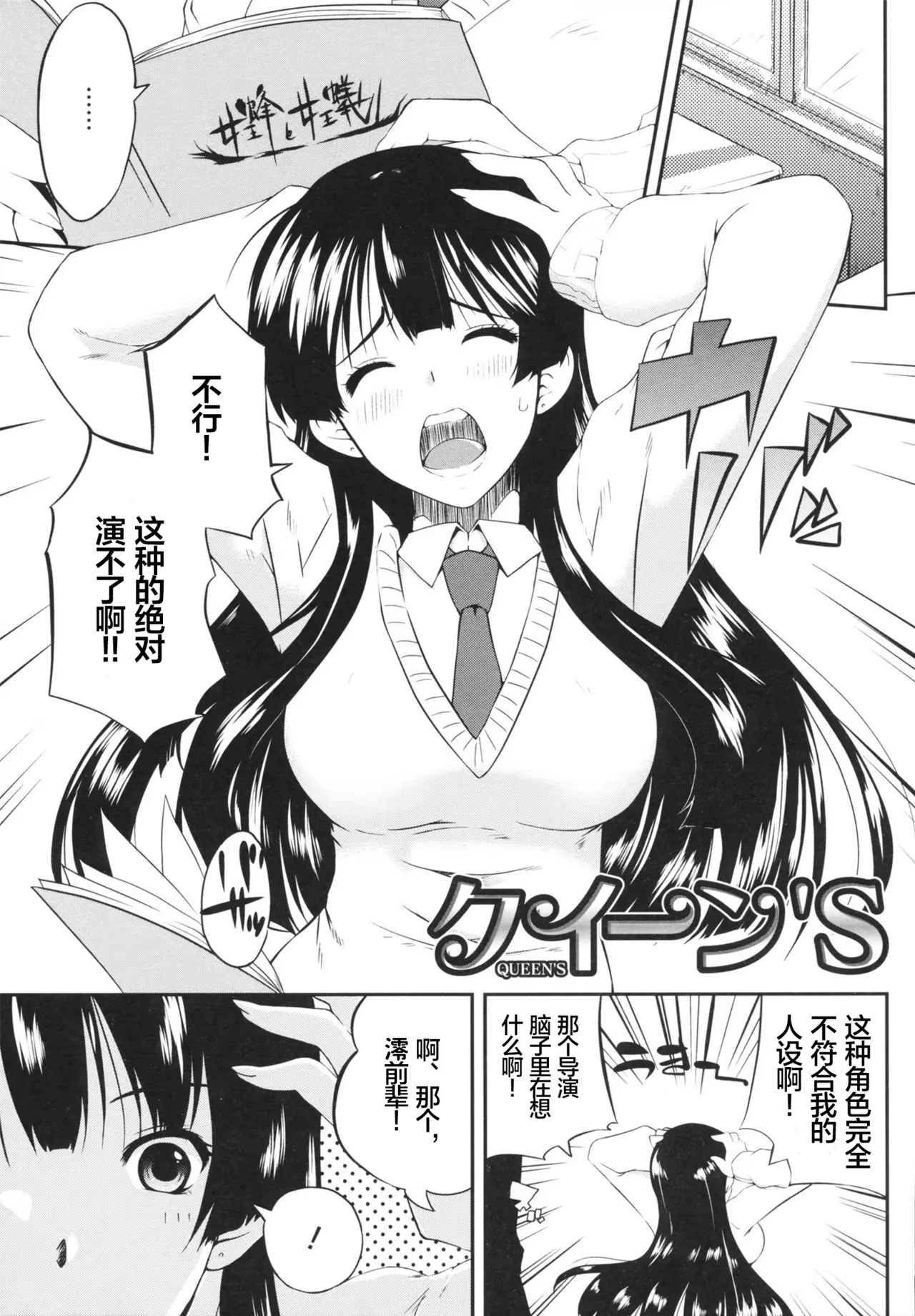 [Kaiduka] QUEEN’S (Chi Chi Yell) [Chinese] [lanterns个人汉化] 图片编号 17