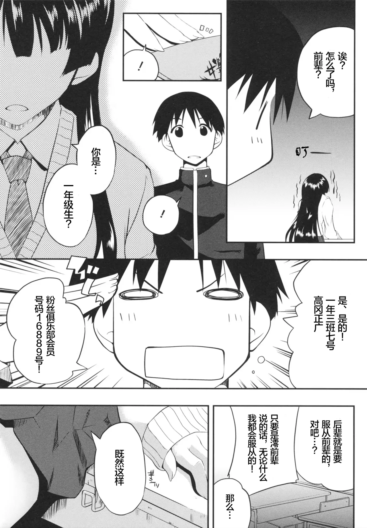 [Kaiduka] QUEEN’S (Chi Chi Yell) [Chinese] [lanterns个人汉化] 图片编号 19