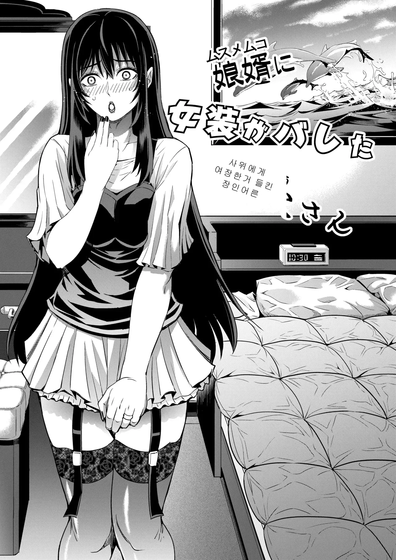 Father-in-laws_cross-dressing_discovered_by_his_son-in-law 图片编号 2