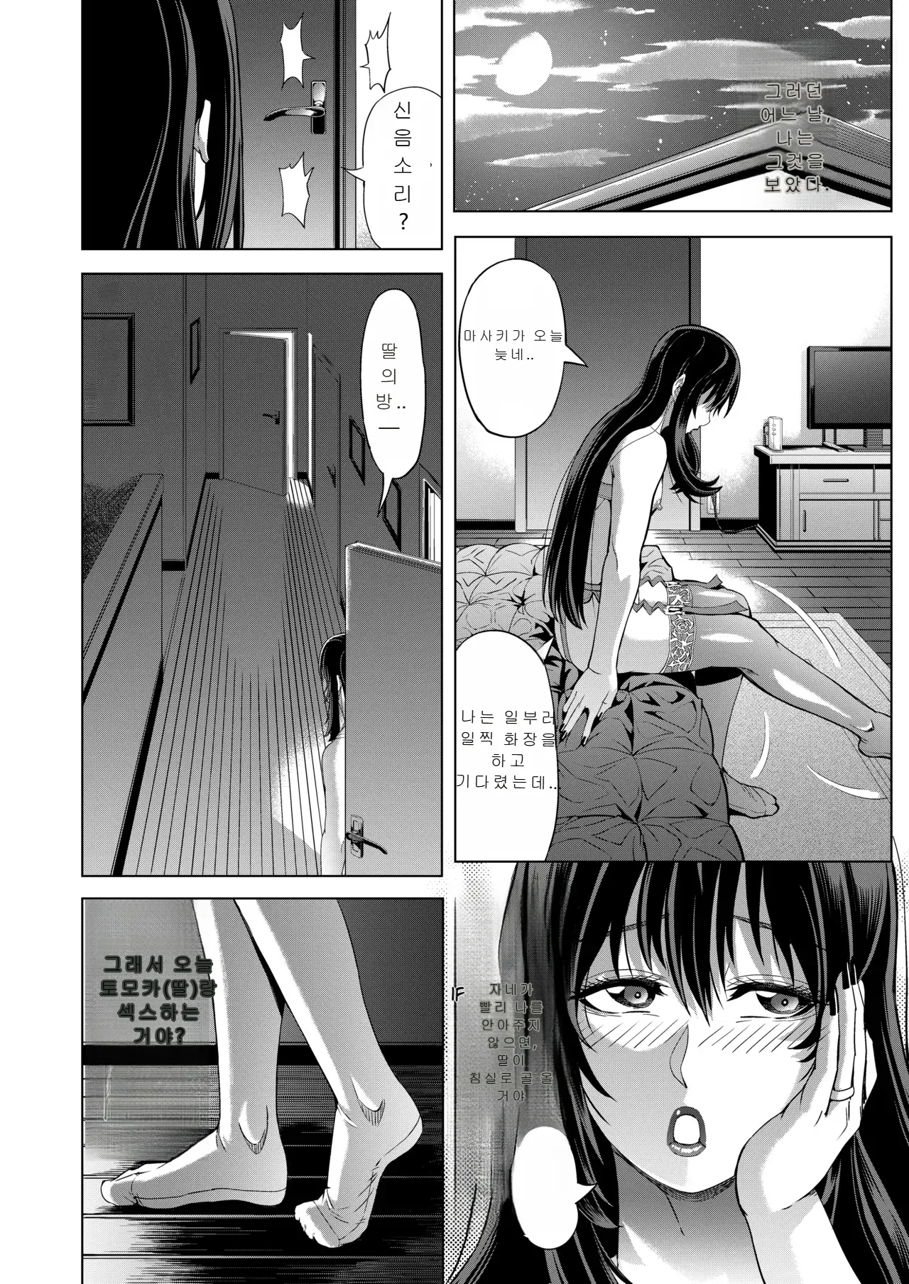 Father-in-laws_cross-dressing_discovered_by_his_son-in-law 图片编号 28