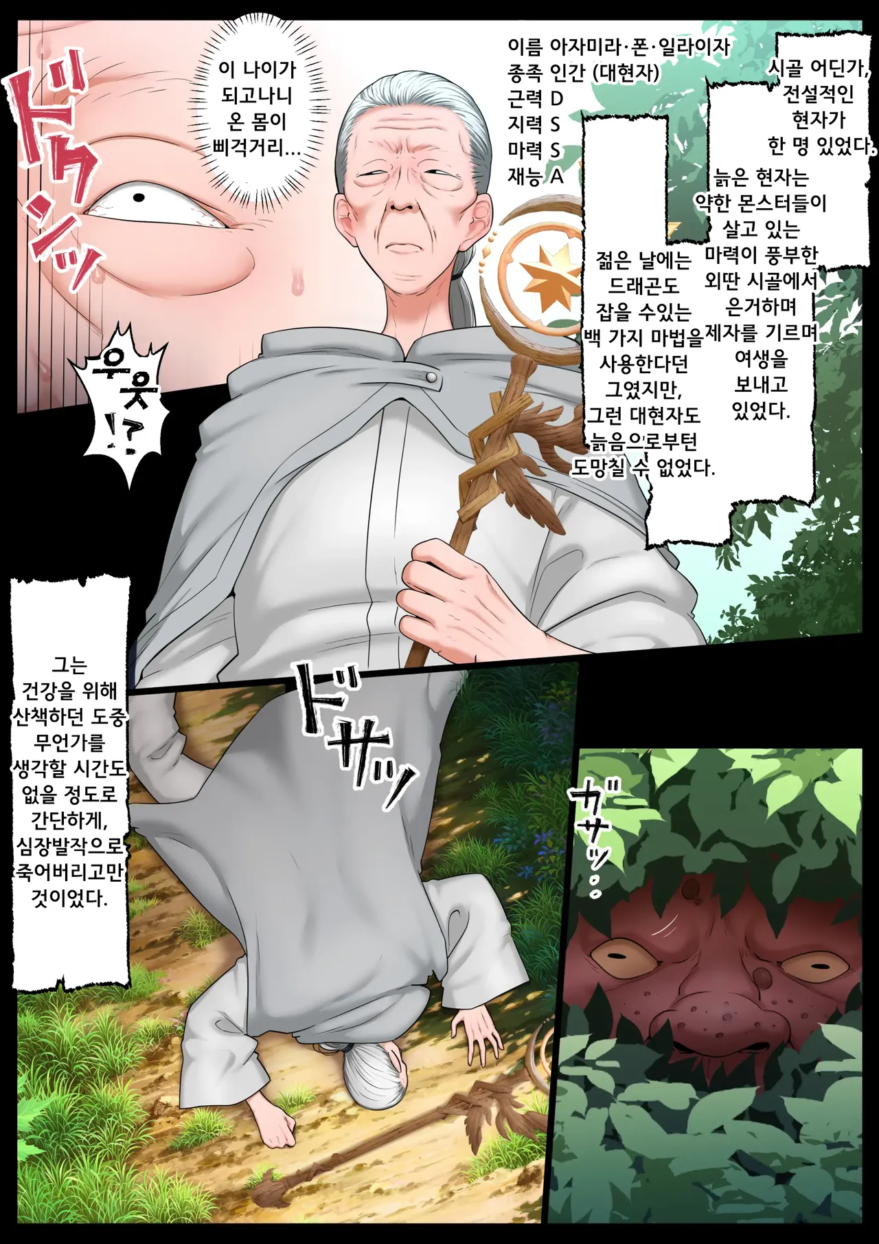 [Semakute Kurai (Kyouan)] Kimogoburin no harami ana | 못생긴 고블린의 임신구멍 [Korean] Bildnummer 2