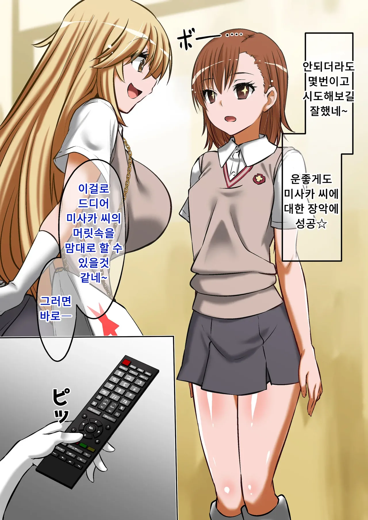 [Dining] Biribirimazo Buta Keikaku | 찌릿찌릿 마조돼지 계획 (Toaru Kagaku no Railgun)  [Korean] 이미지 번호 2