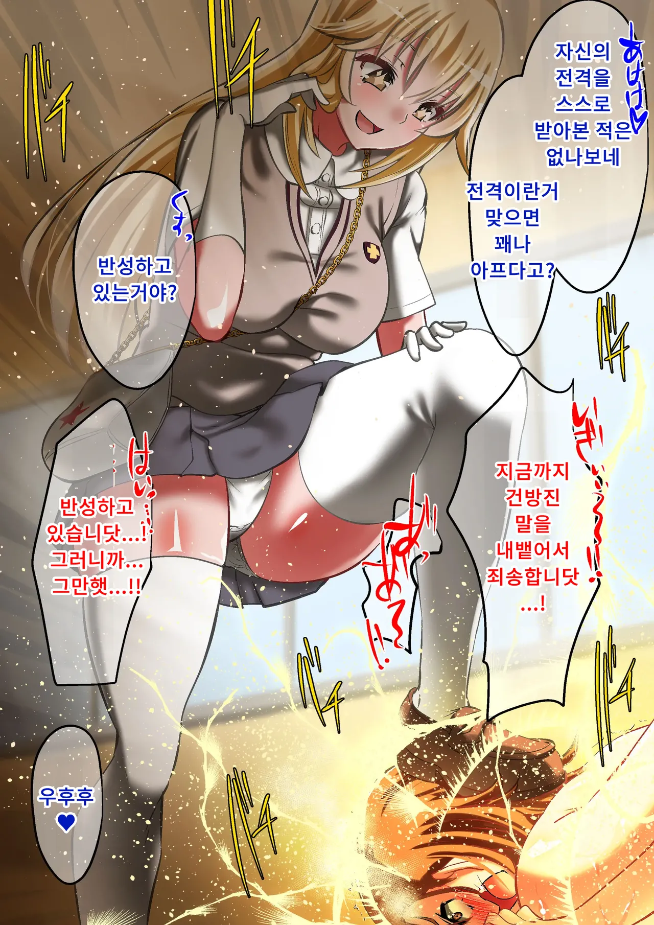 [Dining] Biribirimazo Buta Keikaku | 찌릿찌릿 마조돼지 계획 (Toaru Kagaku no Railgun)  [Korean] 이미지 번호 11