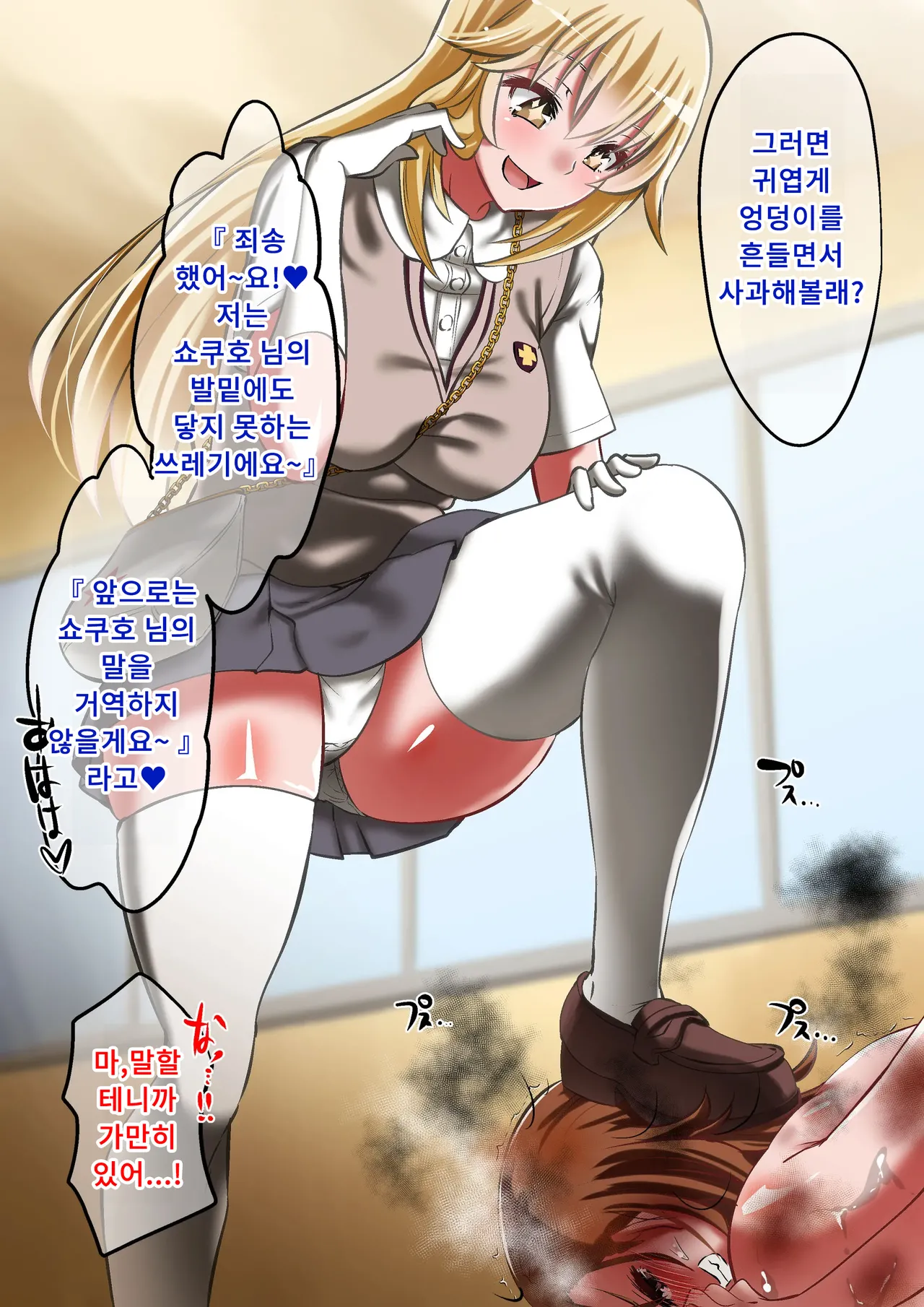 [Dining] Biribirimazo Buta Keikaku | 찌릿찌릿 마조돼지 계획 (Toaru Kagaku no Railgun)  [Korean] 이미지 번호 12