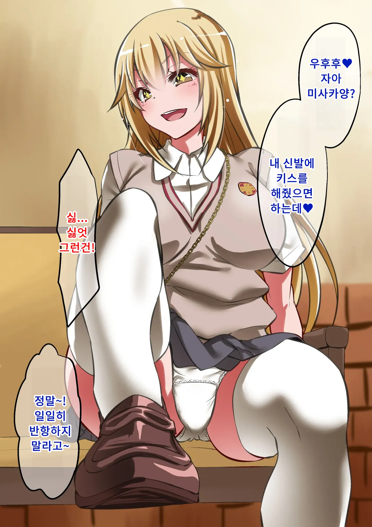 [Dining] Biribirimazo Buta Keikaku | 찌릿찌릿 마조돼지 계획 (Toaru Kagaku no Railgun)  [Korean] 이미지 번호 20