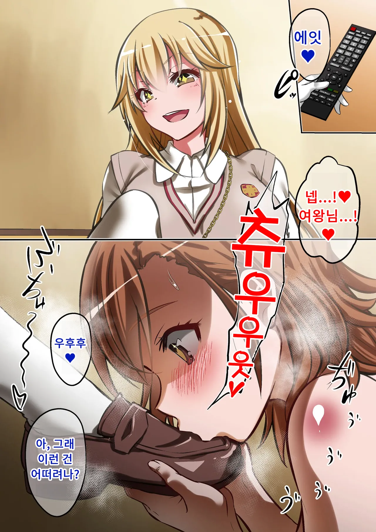 [Dining] Biribirimazo Buta Keikaku | 찌릿찌릿 마조돼지 계획 (Toaru Kagaku no Railgun)  [Korean] 이미지 번호 21