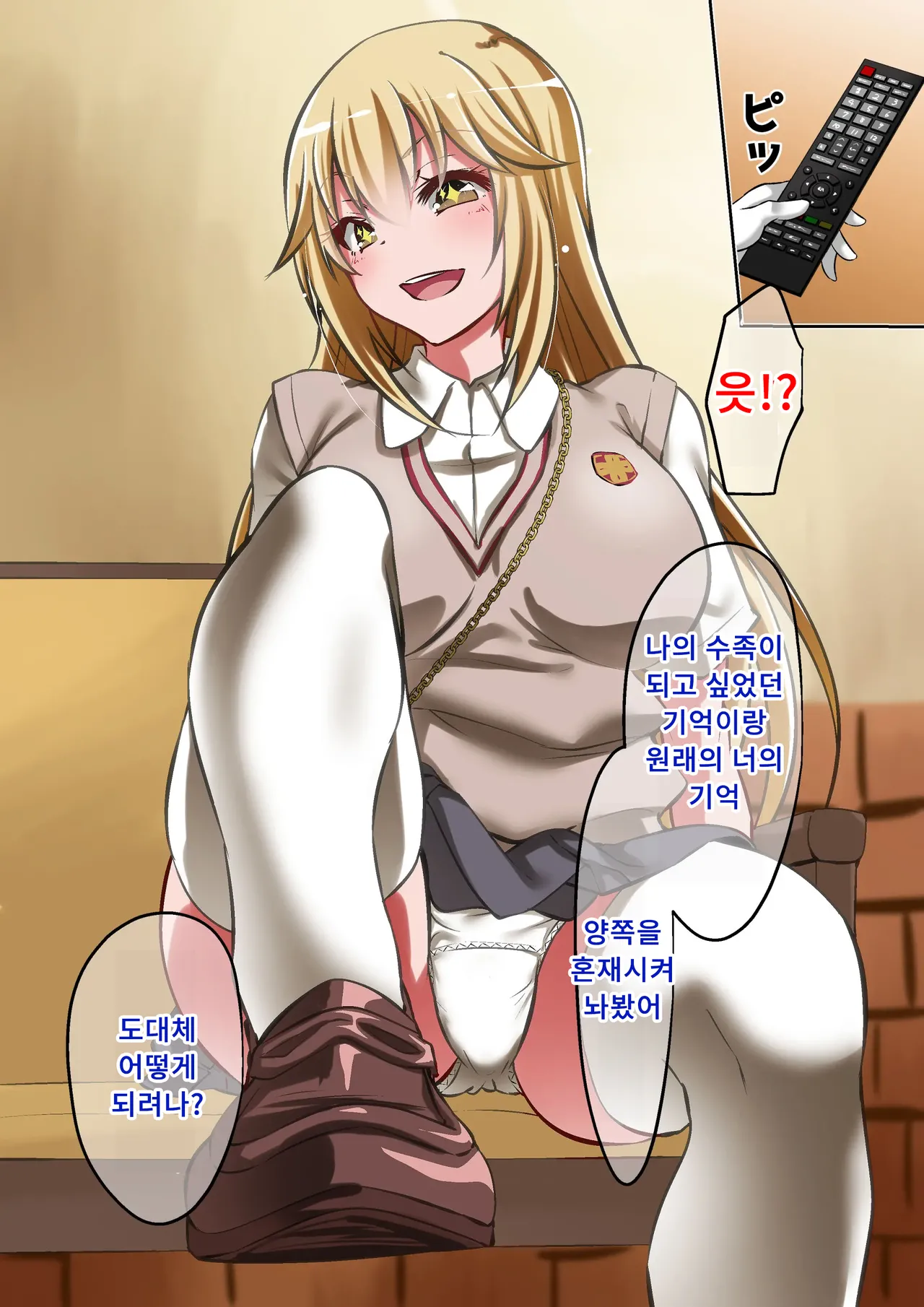 [Dining] Biribirimazo Buta Keikaku | 찌릿찌릿 마조돼지 계획 (Toaru Kagaku no Railgun)  [Korean] 이미지 번호 22