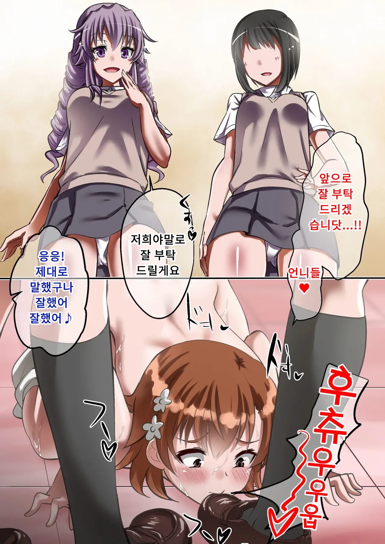 [Dining] Biribirimazo Buta Keikaku | 찌릿찌릿 마조돼지 계획 (Toaru Kagaku no Railgun)  [Korean] 이미지 번호 37