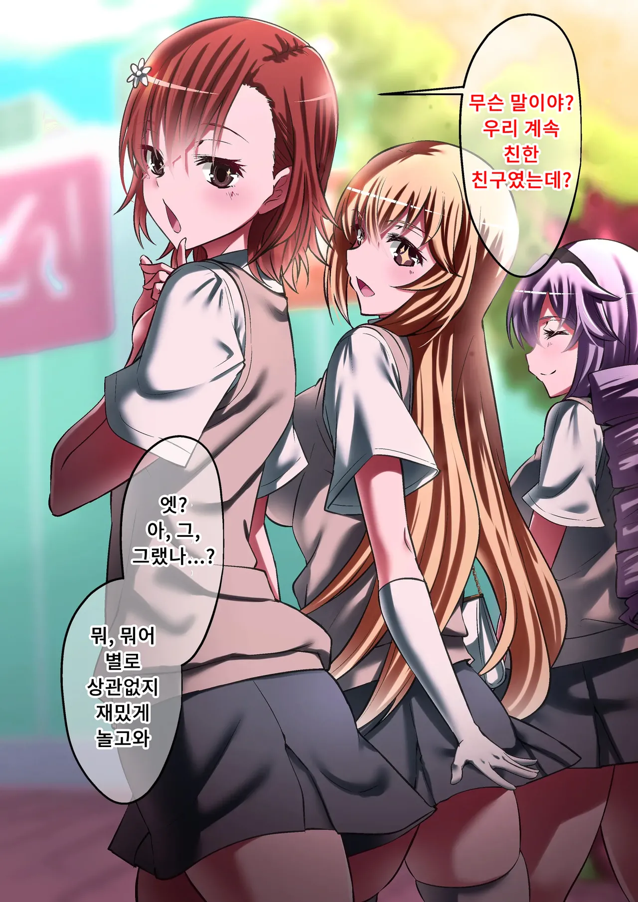 [Dining] Biribirimazo Buta Keikaku | 찌릿찌릿 마조돼지 계획 (Toaru Kagaku no Railgun)  [Korean] 이미지 번호 41