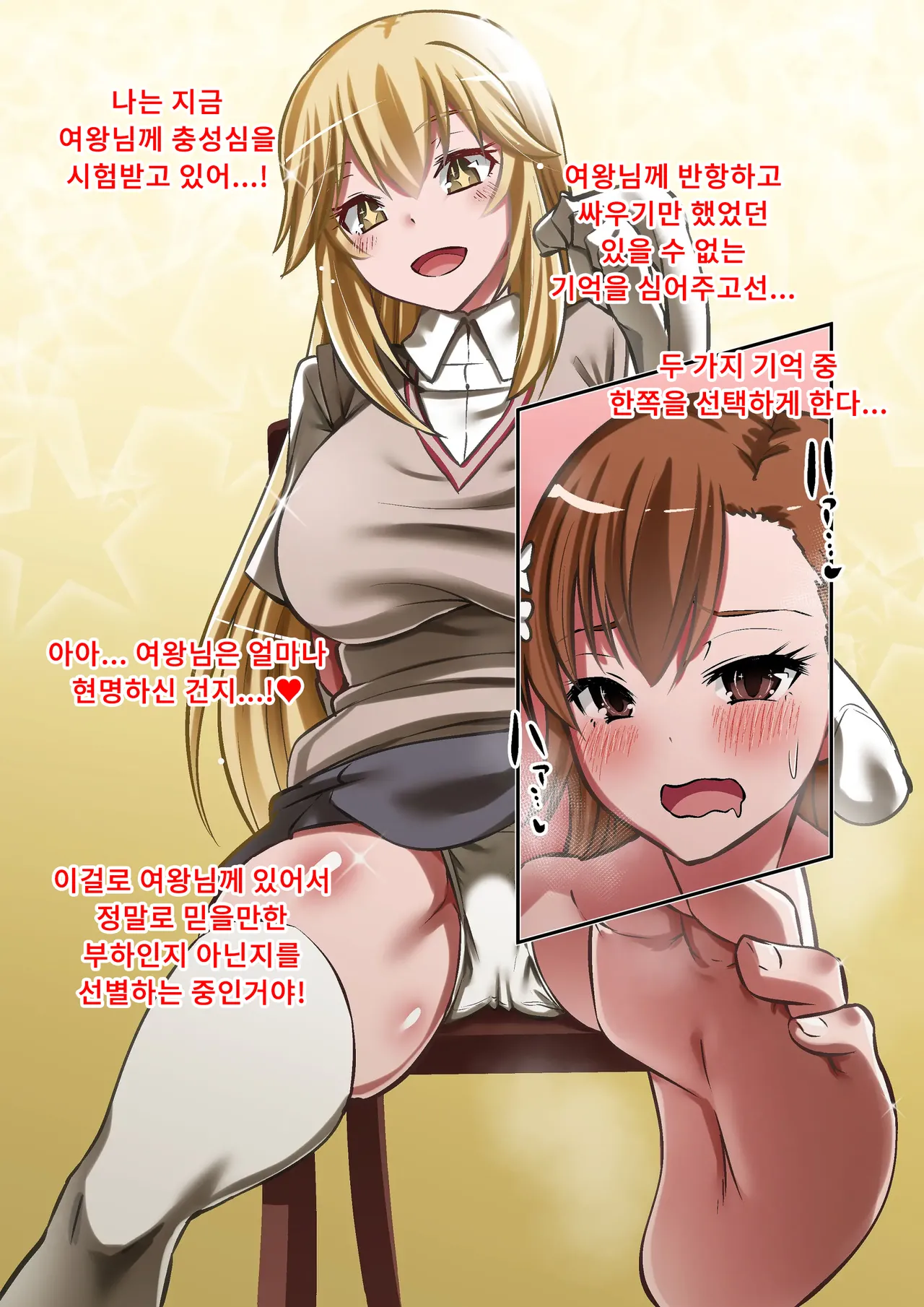 [Dining] Biribirimazo Buta Keikaku | 찌릿찌릿 마조돼지 계획 (Toaru Kagaku no Railgun)  [Korean] 이미지 번호 53