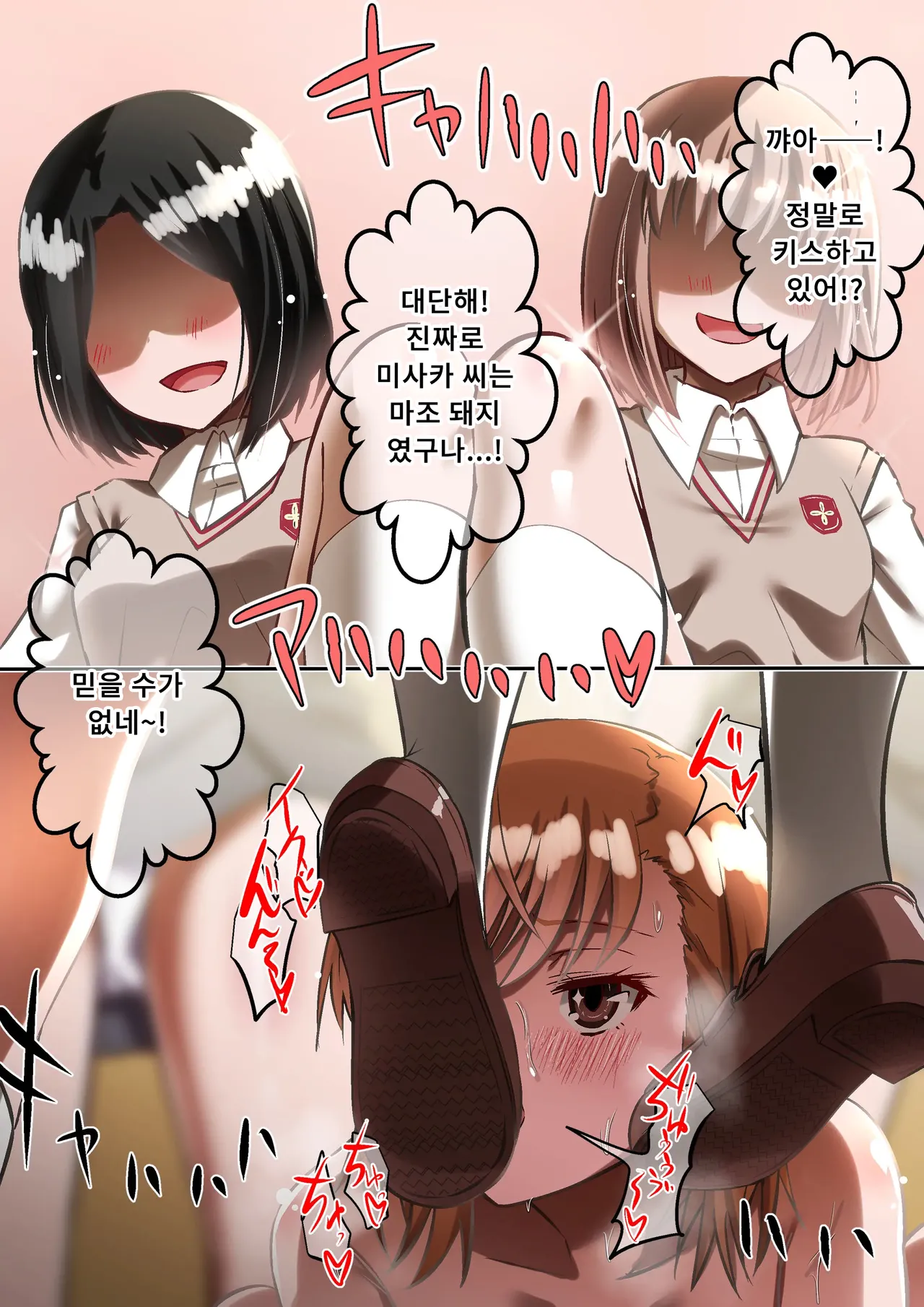 [Dining] Biribirimazo Buta Keikaku | 찌릿찌릿 마조돼지 계획 (Toaru Kagaku no Railgun)  [Korean] 이미지 번호 64