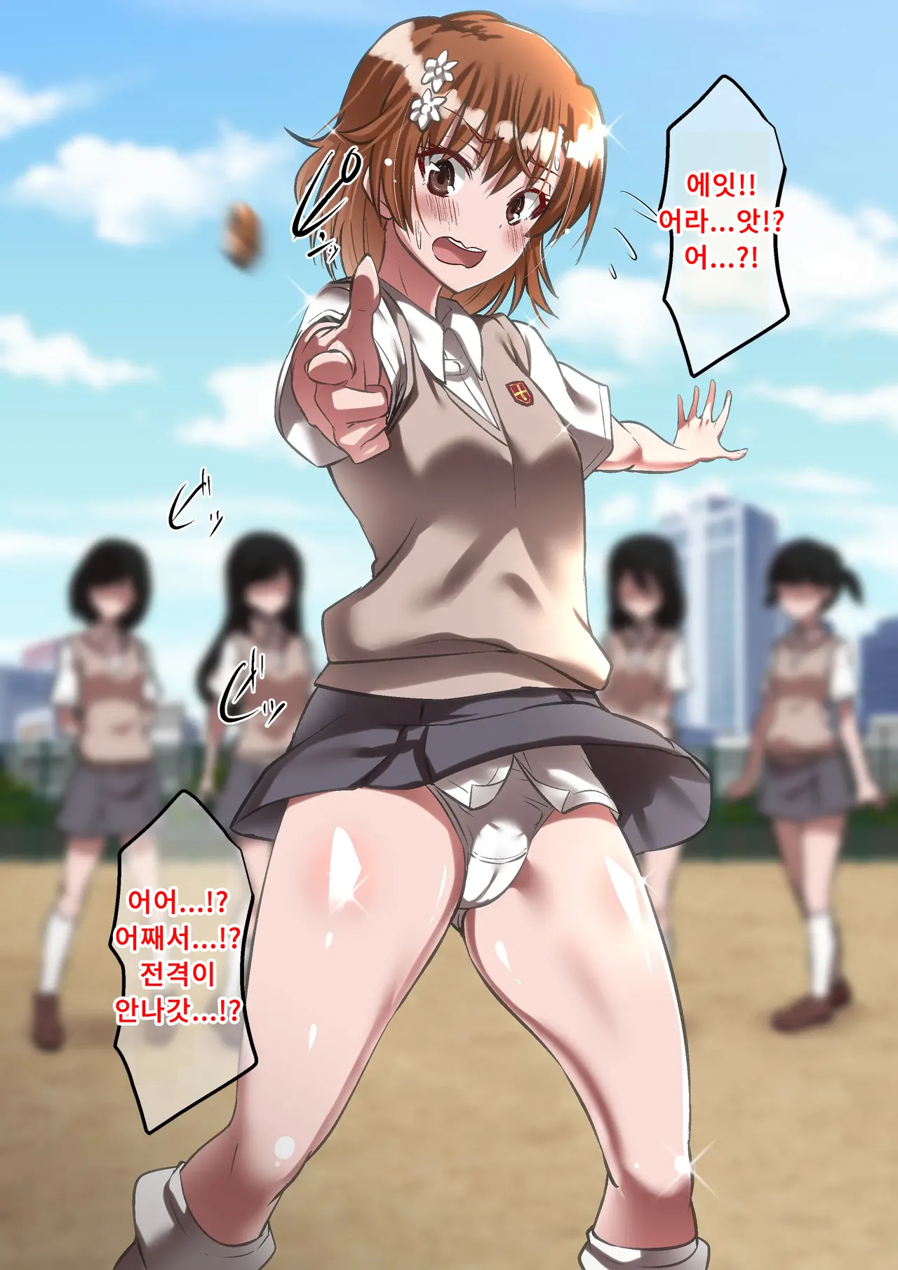 [Dining] Biribirimazo Buta Keikaku | 찌릿찌릿 마조돼지 계획 (Toaru Kagaku no Railgun)  [Korean] 이미지 번호 69