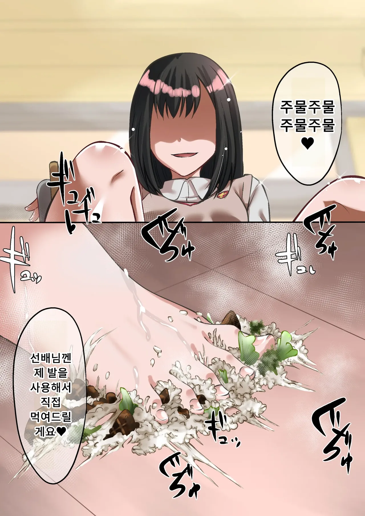 [Dining] Biribirimazo Buta Keikaku | 찌릿찌릿 마조돼지 계획 (Toaru Kagaku no Railgun)  [Korean] 이미지 번호 90