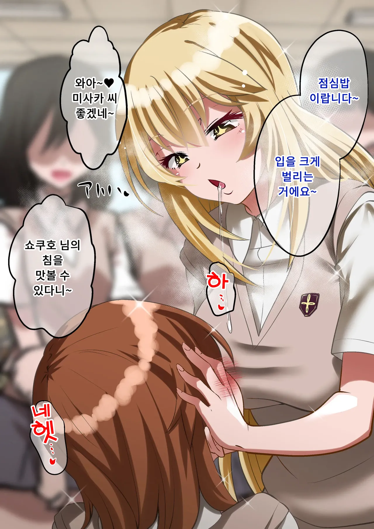 [Dining] Biribirimazo Buta Keikaku | 찌릿찌릿 마조돼지 계획 (Toaru Kagaku no Railgun)  [Korean] 이미지 번호 109