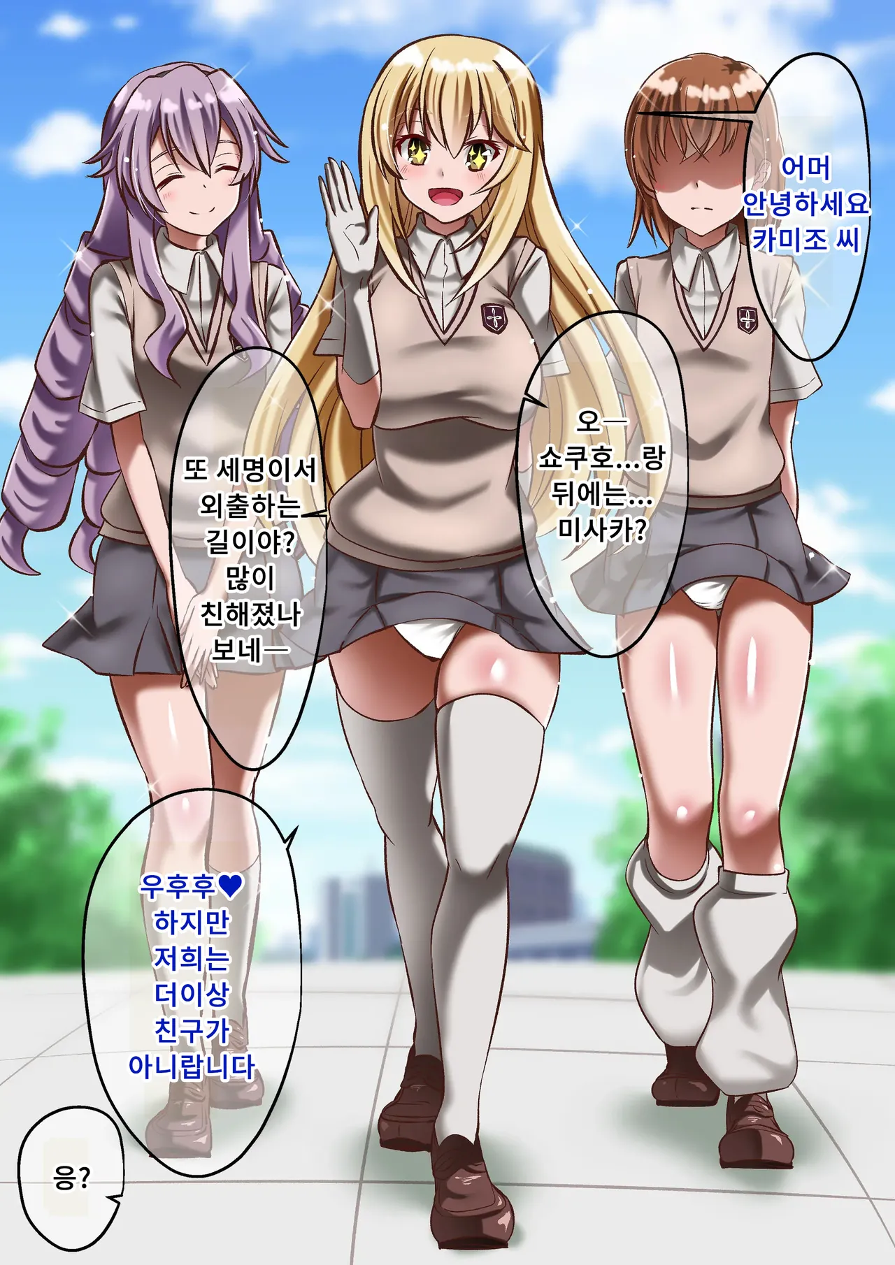 [Dining] Biribirimazo Buta Keikaku | 찌릿찌릿 마조돼지 계획 (Toaru Kagaku no Railgun)  [Korean] 이미지 번호 131