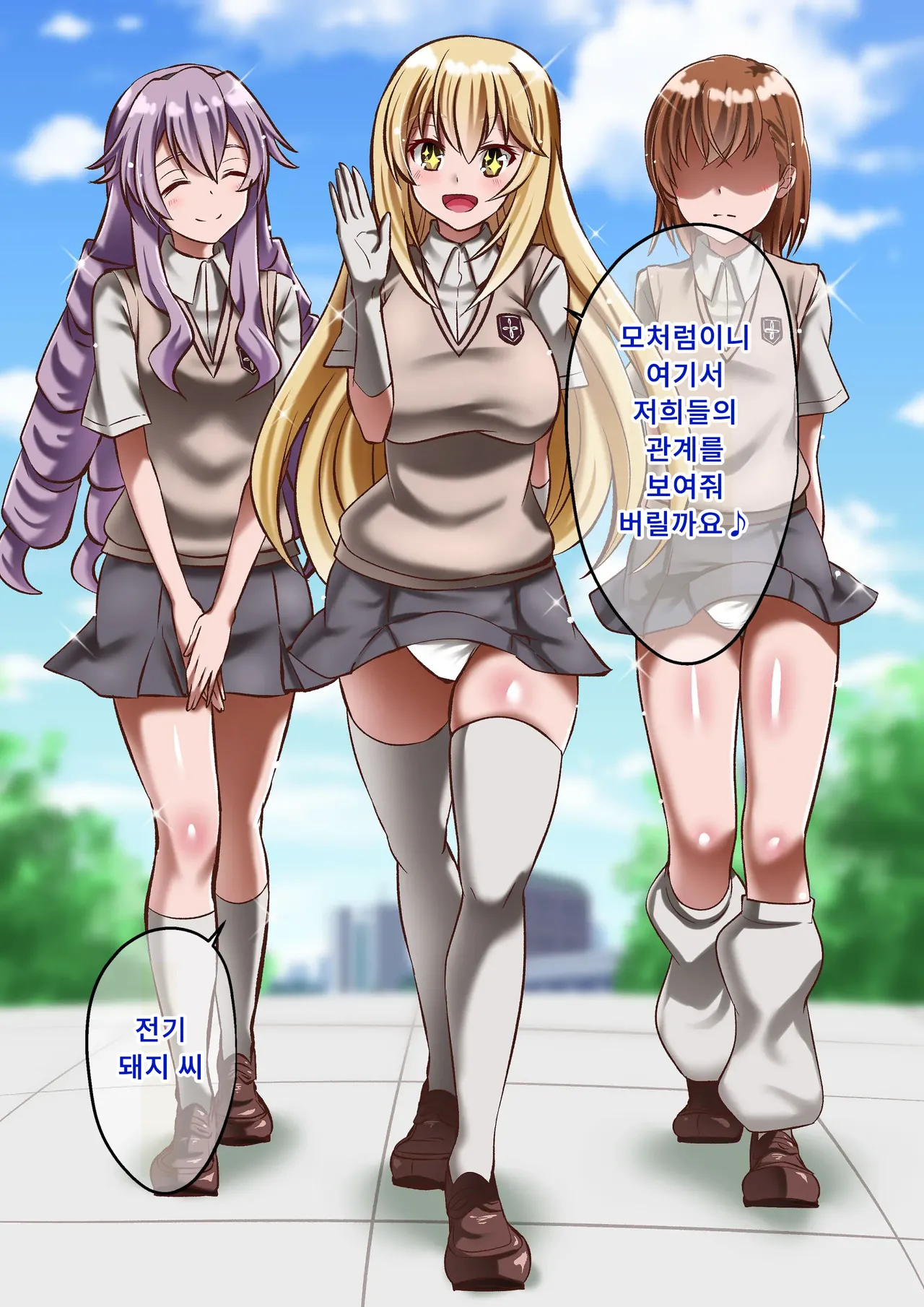 [Dining] Biribirimazo Buta Keikaku | 찌릿찌릿 마조돼지 계획 (Toaru Kagaku no Railgun)  [Korean] 이미지 번호 132