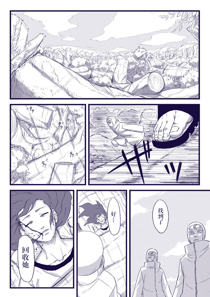 [Blue Syndrome (Yuasa)] Ninja Izonshou Vol. 2 (Naruto) [Chinese] [新桥月白日语社汉化] numero di immagine  3