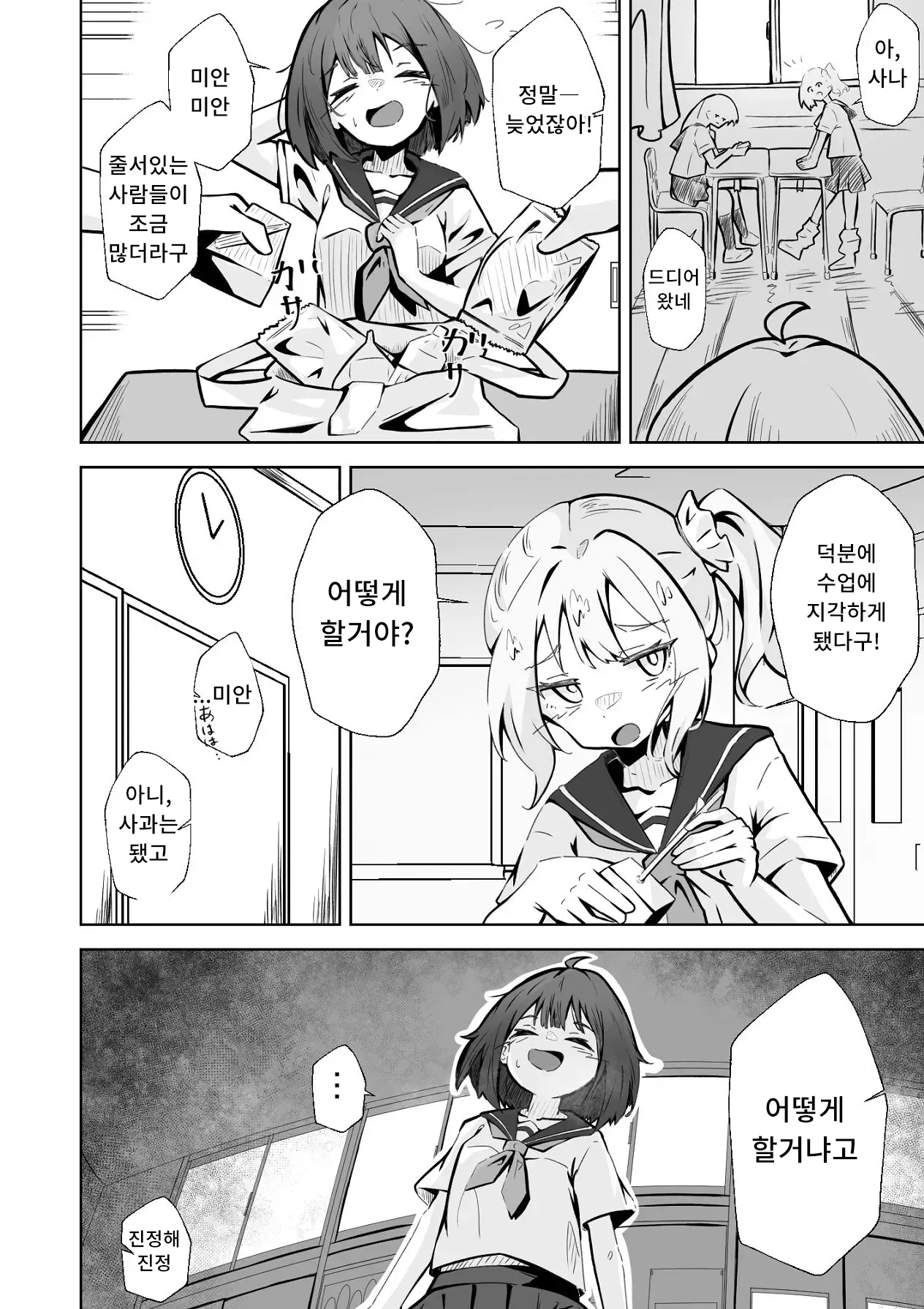 [Nechosuke. (Echiko)] Honban NG na Hakkou Joshi mo Saimin Appli nara Yari Houdai | 본방NG인 불우한 여자아이라도 최면어플이라면 마음껏 할 수 있다. [Korean] изображение № 3